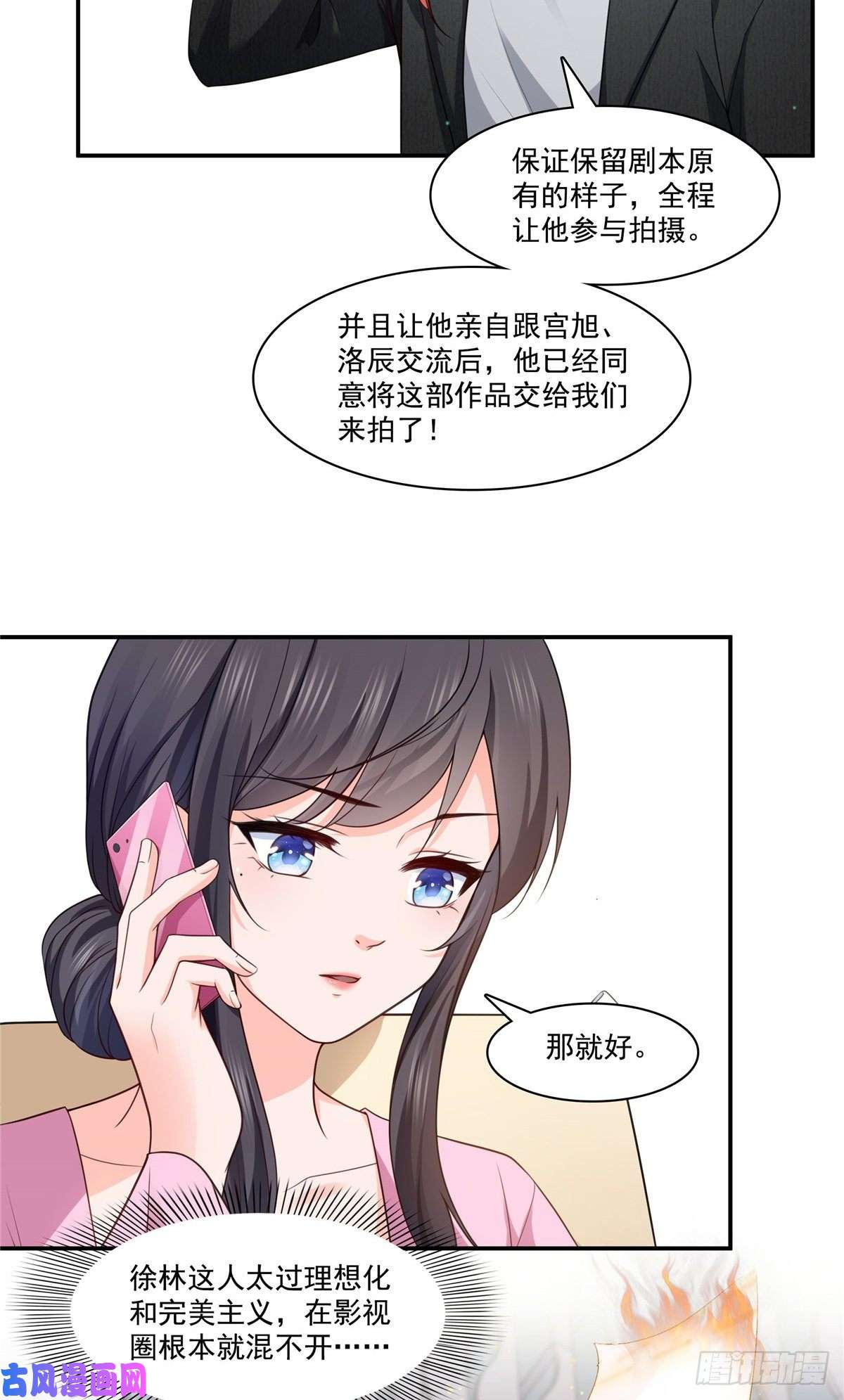 恰似寒光遇骄阳第190话 听到有人叫妈妈