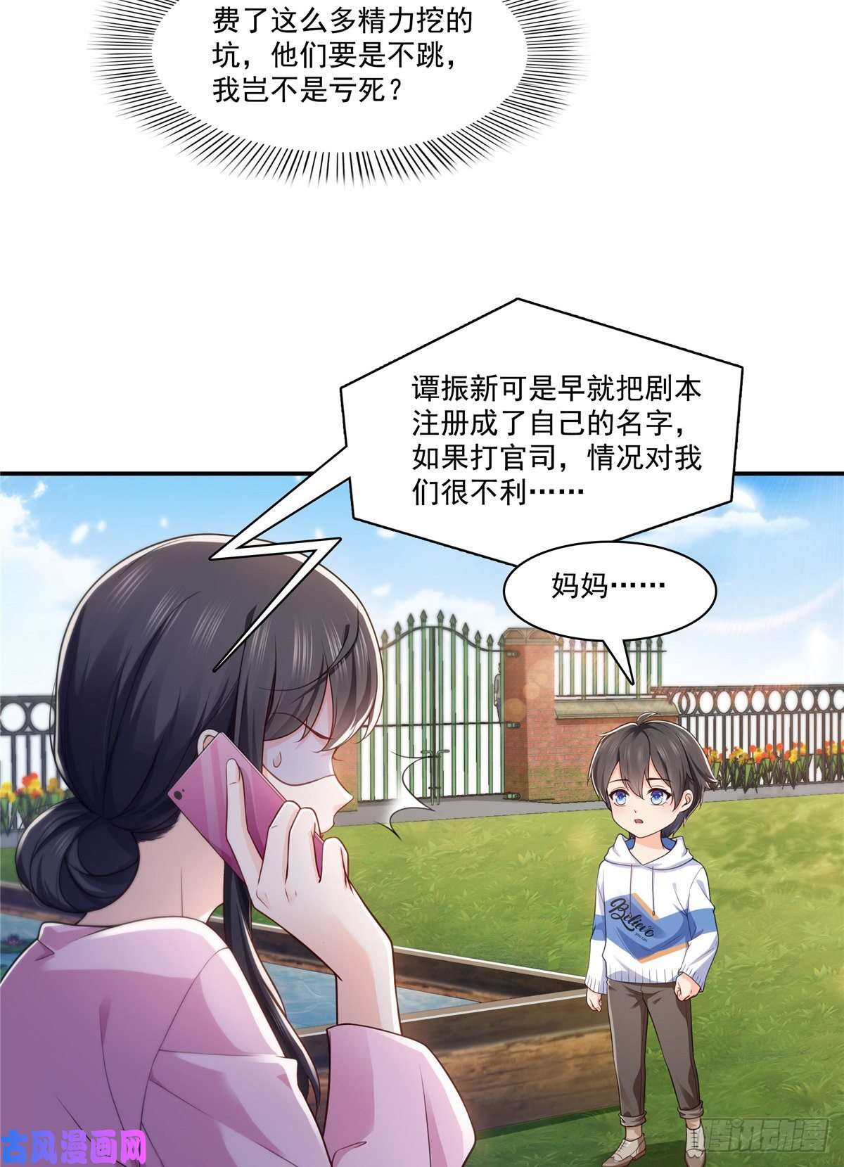恰似寒光遇骄阳第190话 听到有人叫妈妈
