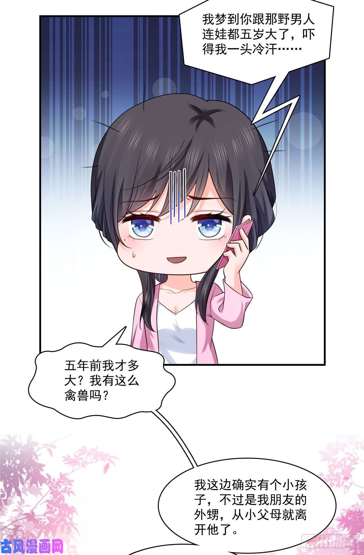 恰似寒光遇骄阳第190话 听到有人叫妈妈