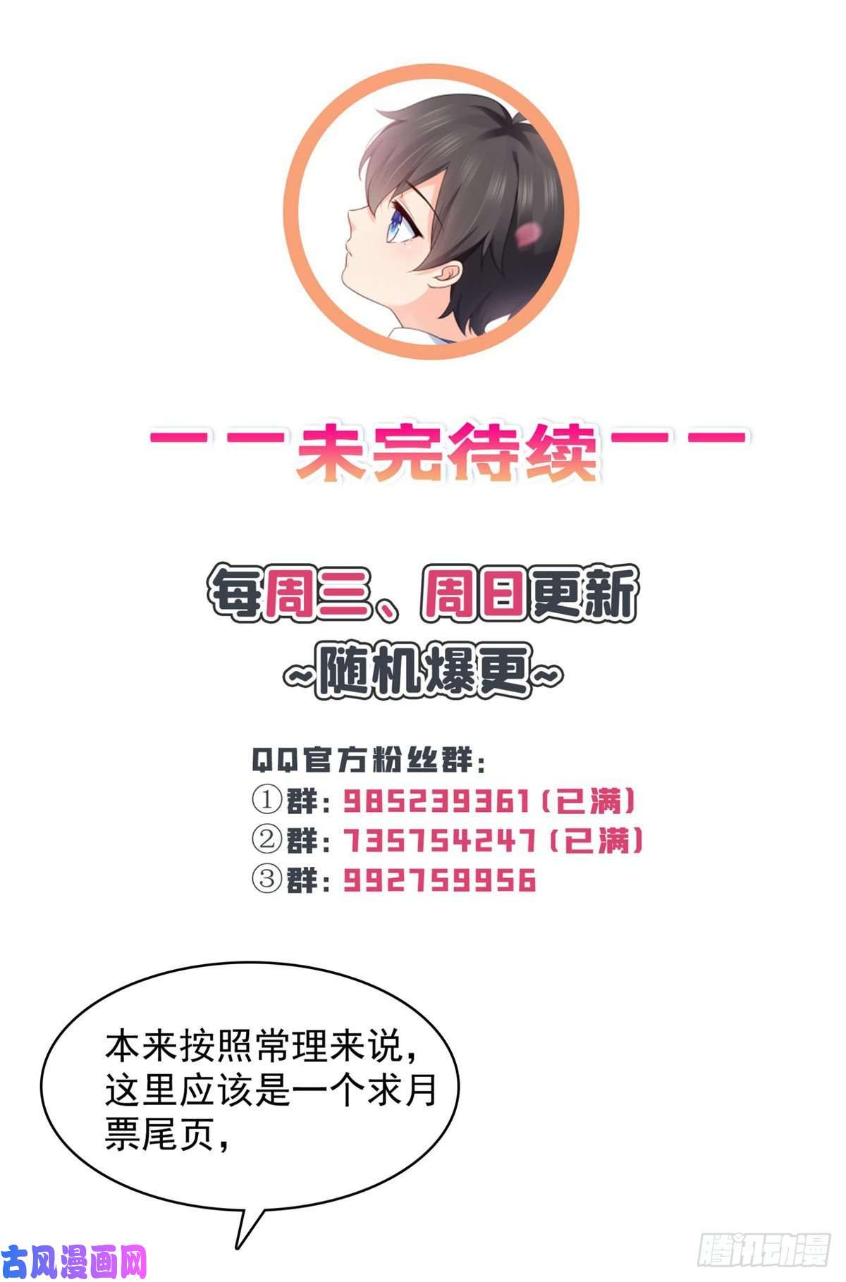 恰似寒光遇骄阳第190话 听到有人叫妈妈