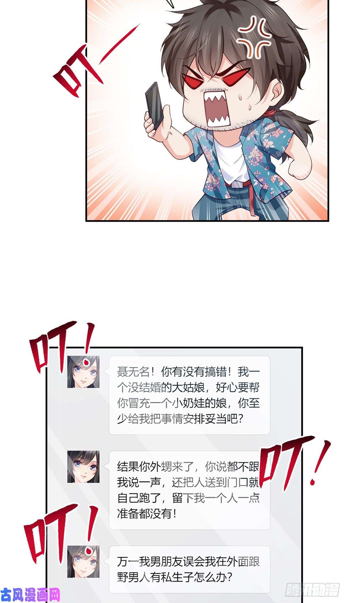 恰似寒光遇骄阳第190话 听到有人叫妈妈