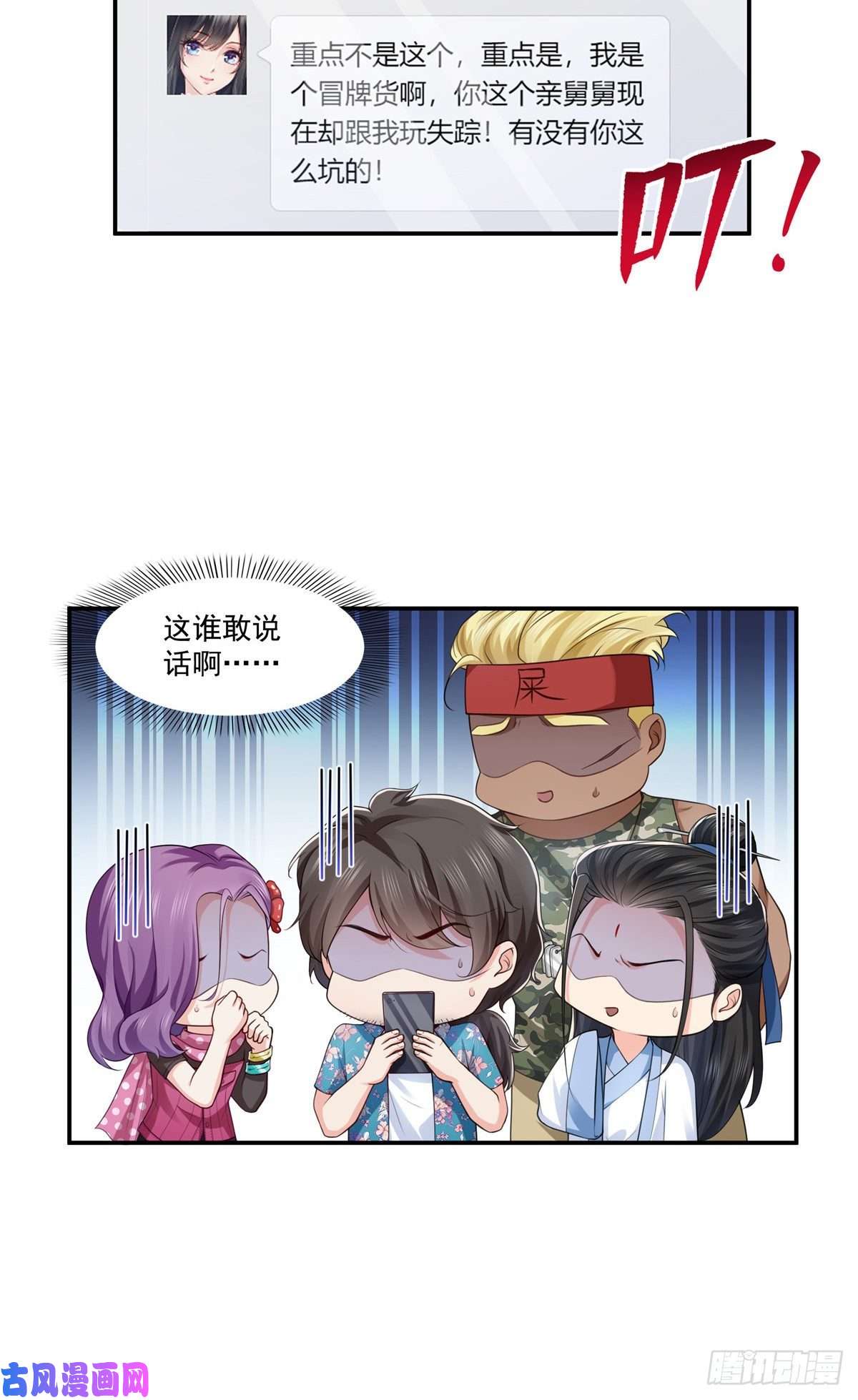 恰似寒光遇骄阳第190话 听到有人叫妈妈