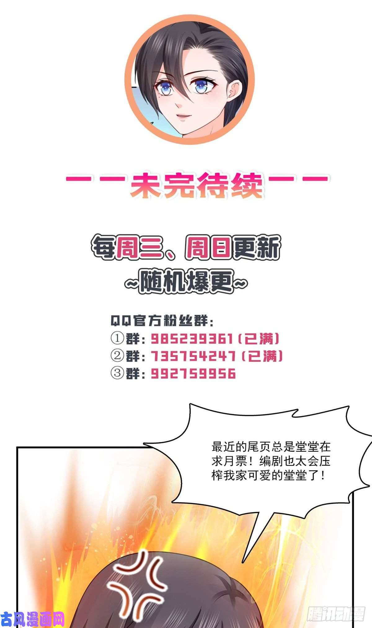 恰似寒光遇骄阳第191话 乖得让人心疼