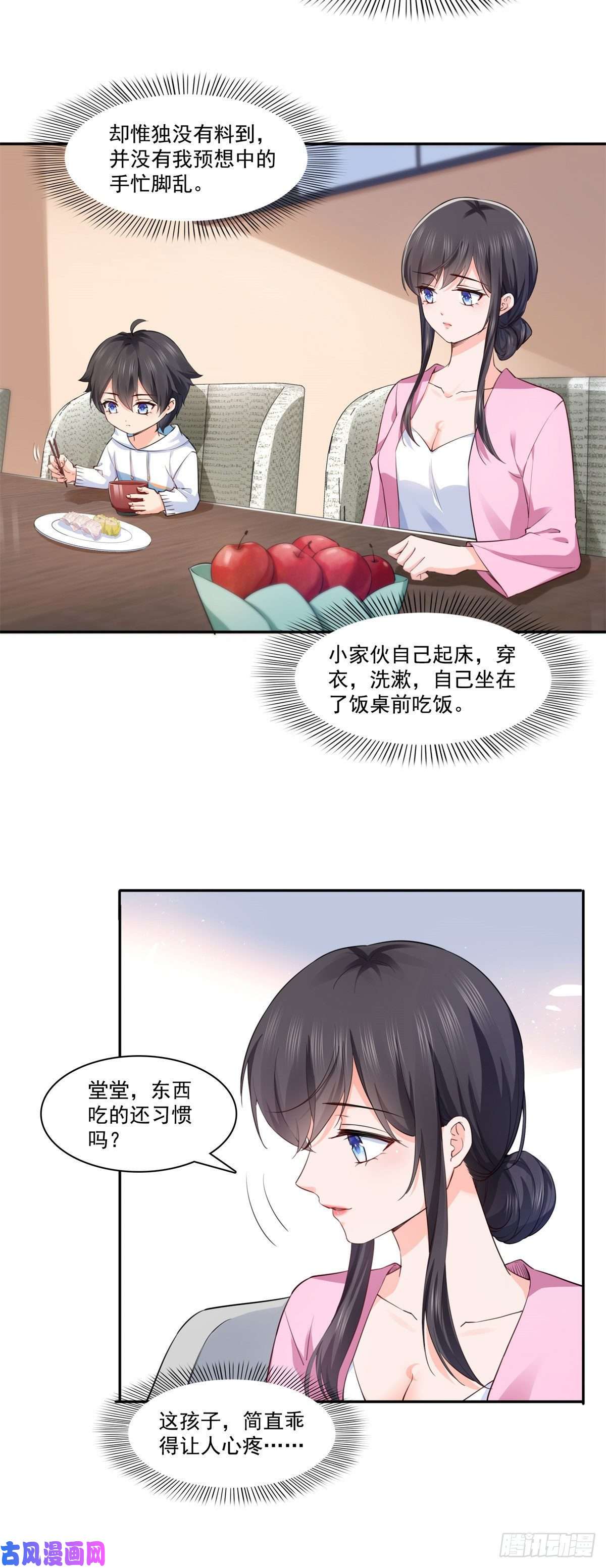 恰似寒光遇骄阳第191话 乖得让人心疼