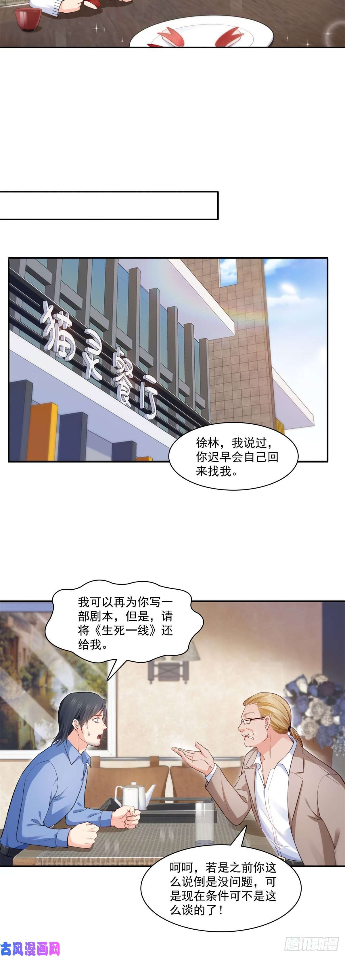 恰似寒光遇骄阳第191话 乖得让人心疼