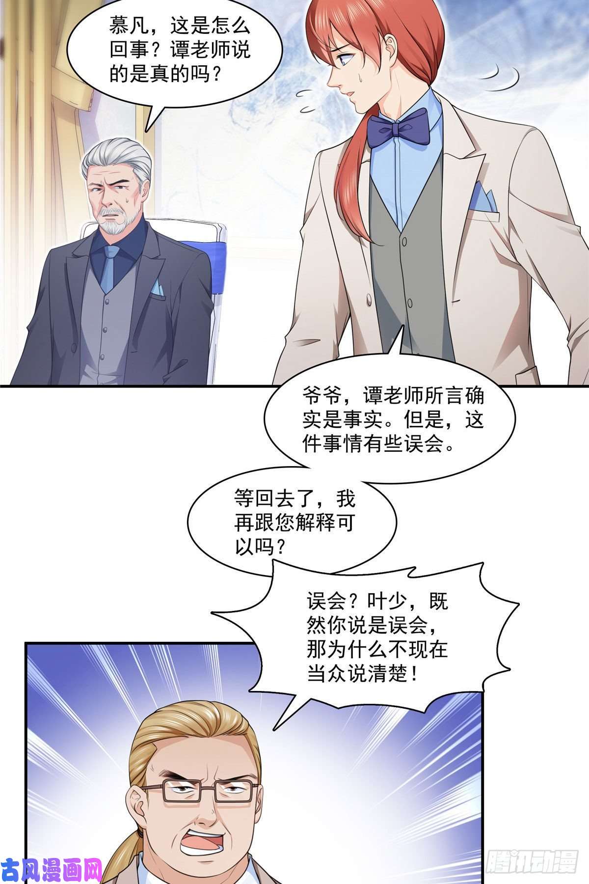恰似寒光遇骄阳第192话 家丑不可外扬