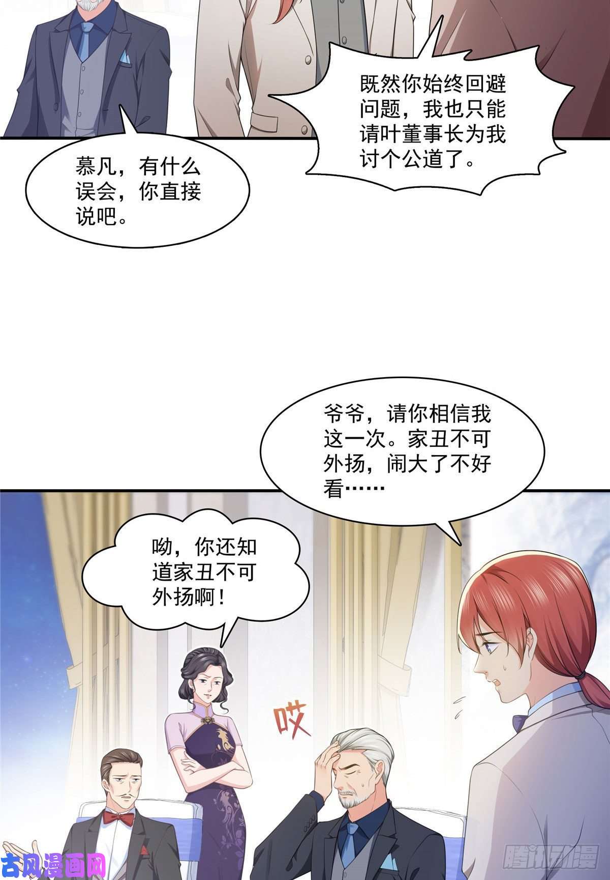 恰似寒光遇骄阳第192话 家丑不可外扬