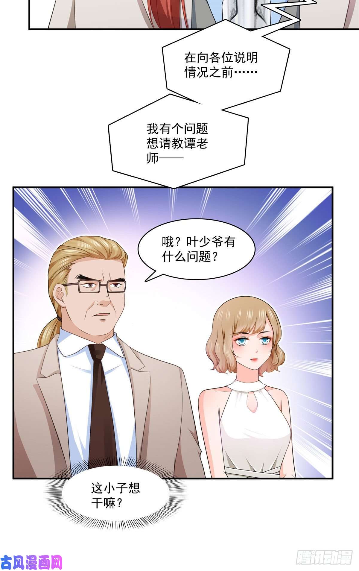 恰似寒光遇骄阳第192话 家丑不可外扬