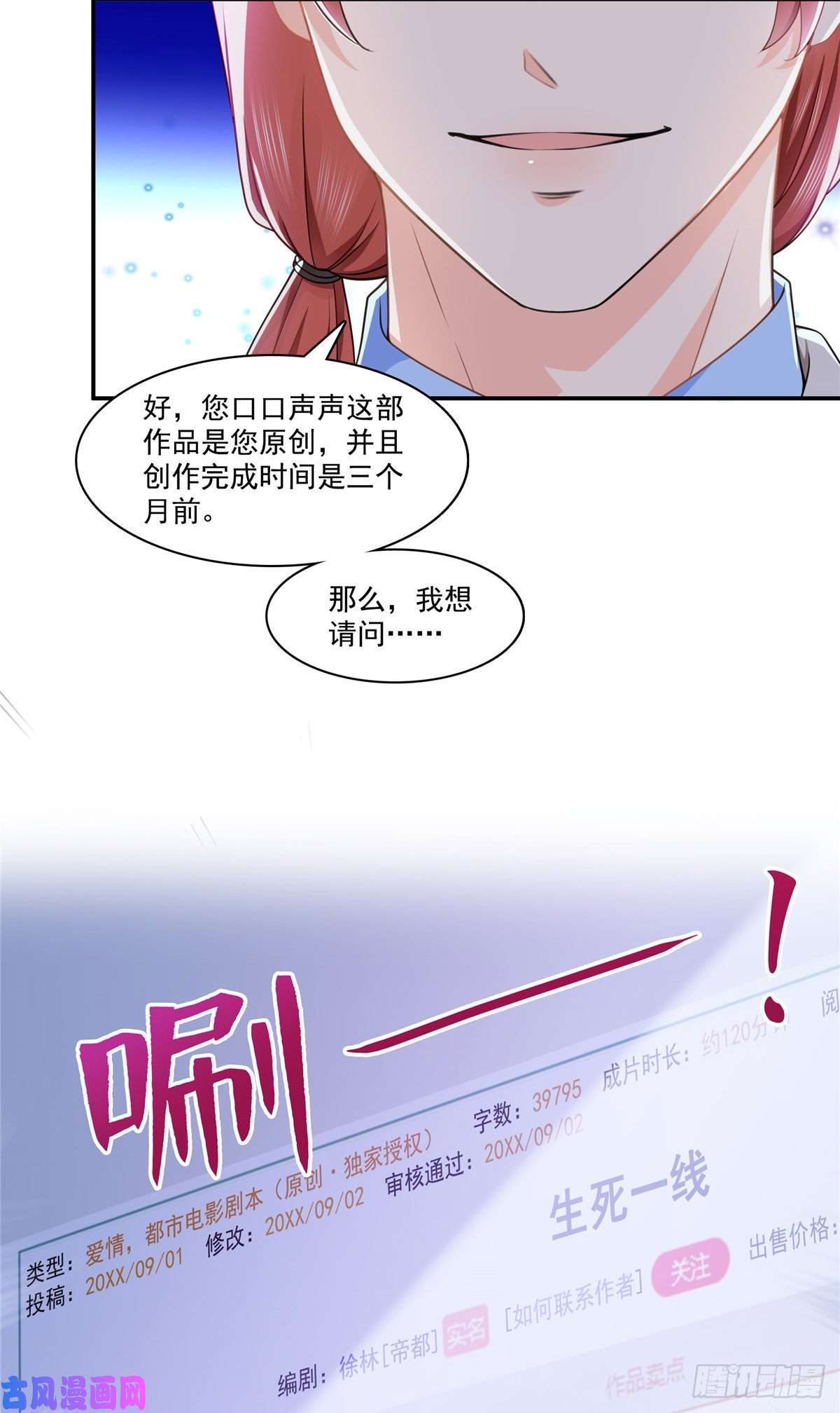 恰似寒光遇骄阳第192话 家丑不可外扬
