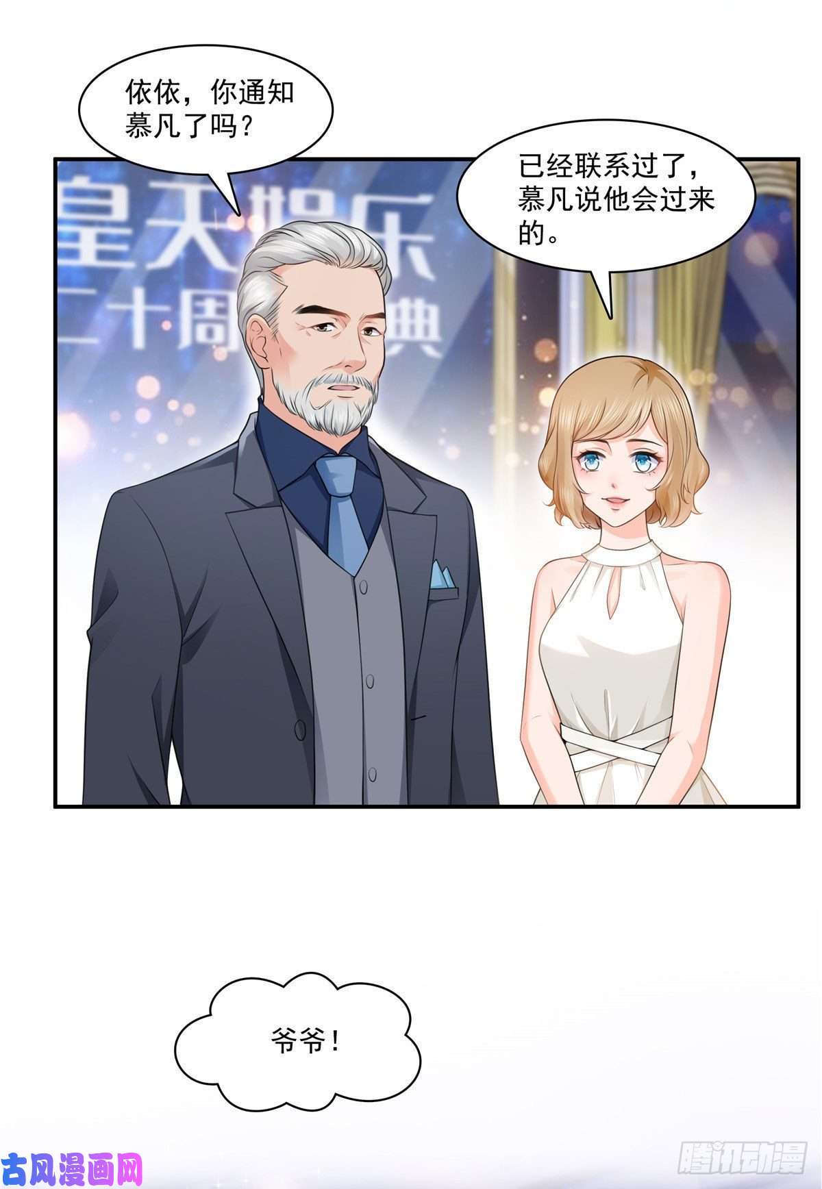 恰似寒光遇骄阳第192话 家丑不可外扬