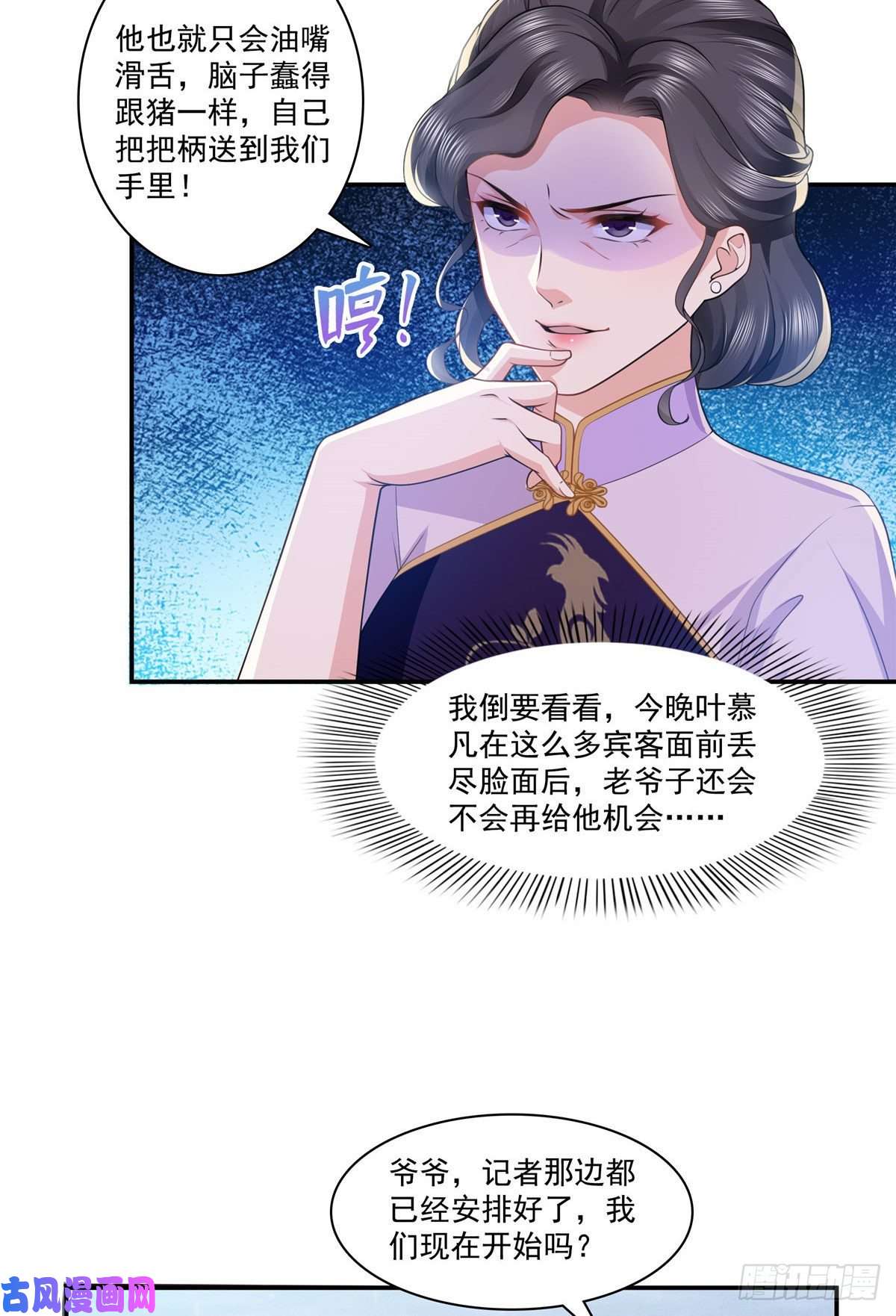 恰似寒光遇骄阳第192话 家丑不可外扬