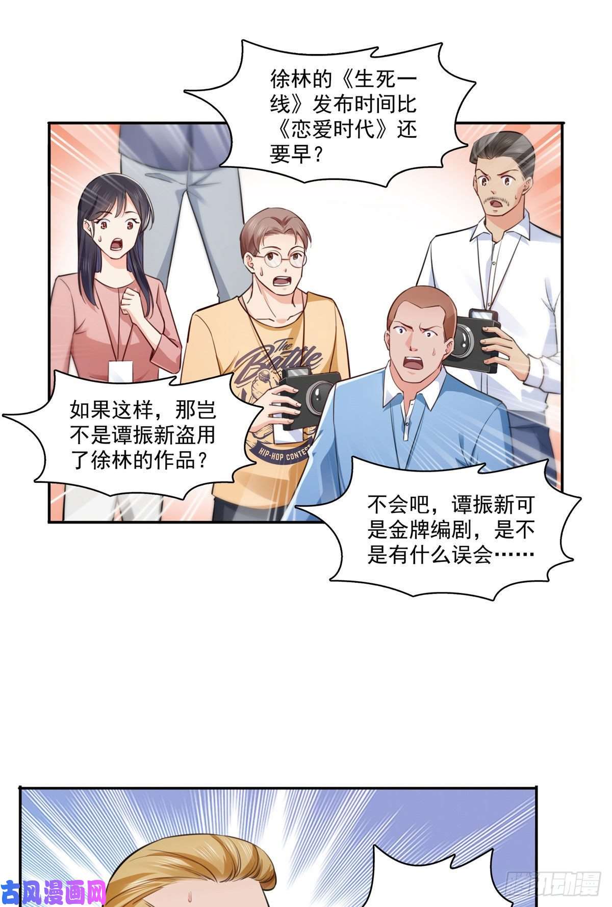 恰似寒光遇骄阳第193话 想嫁给谁