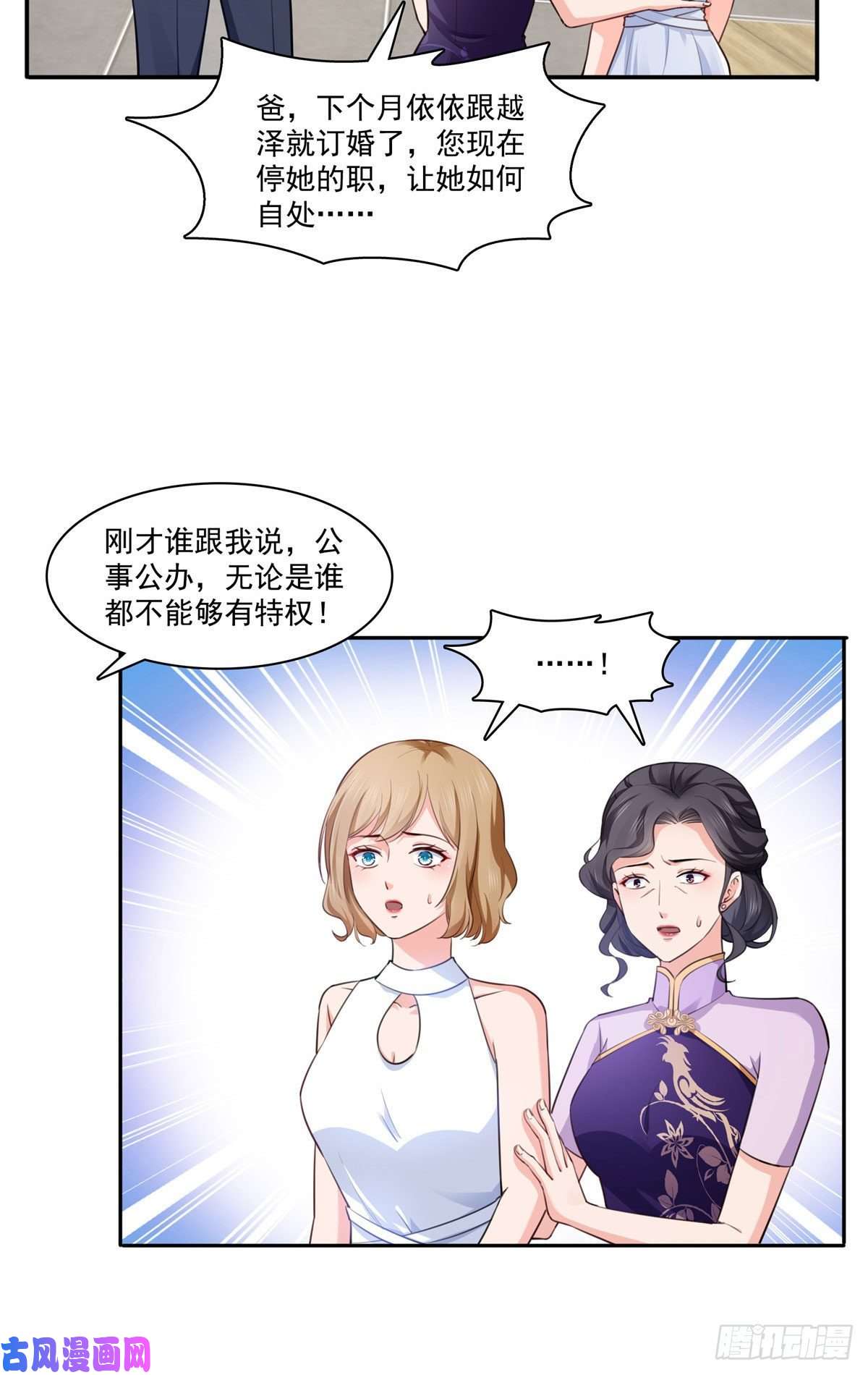 恰似寒光遇骄阳第193话 想嫁给谁