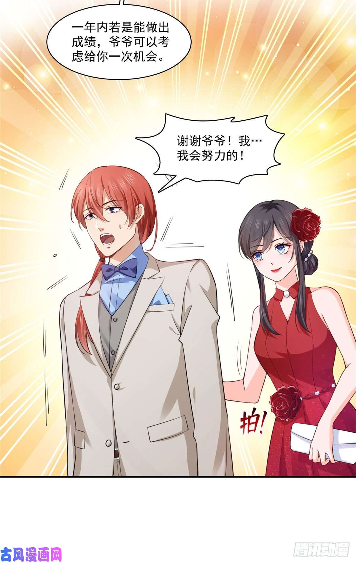 恰似寒光遇骄阳第193话 想嫁给谁