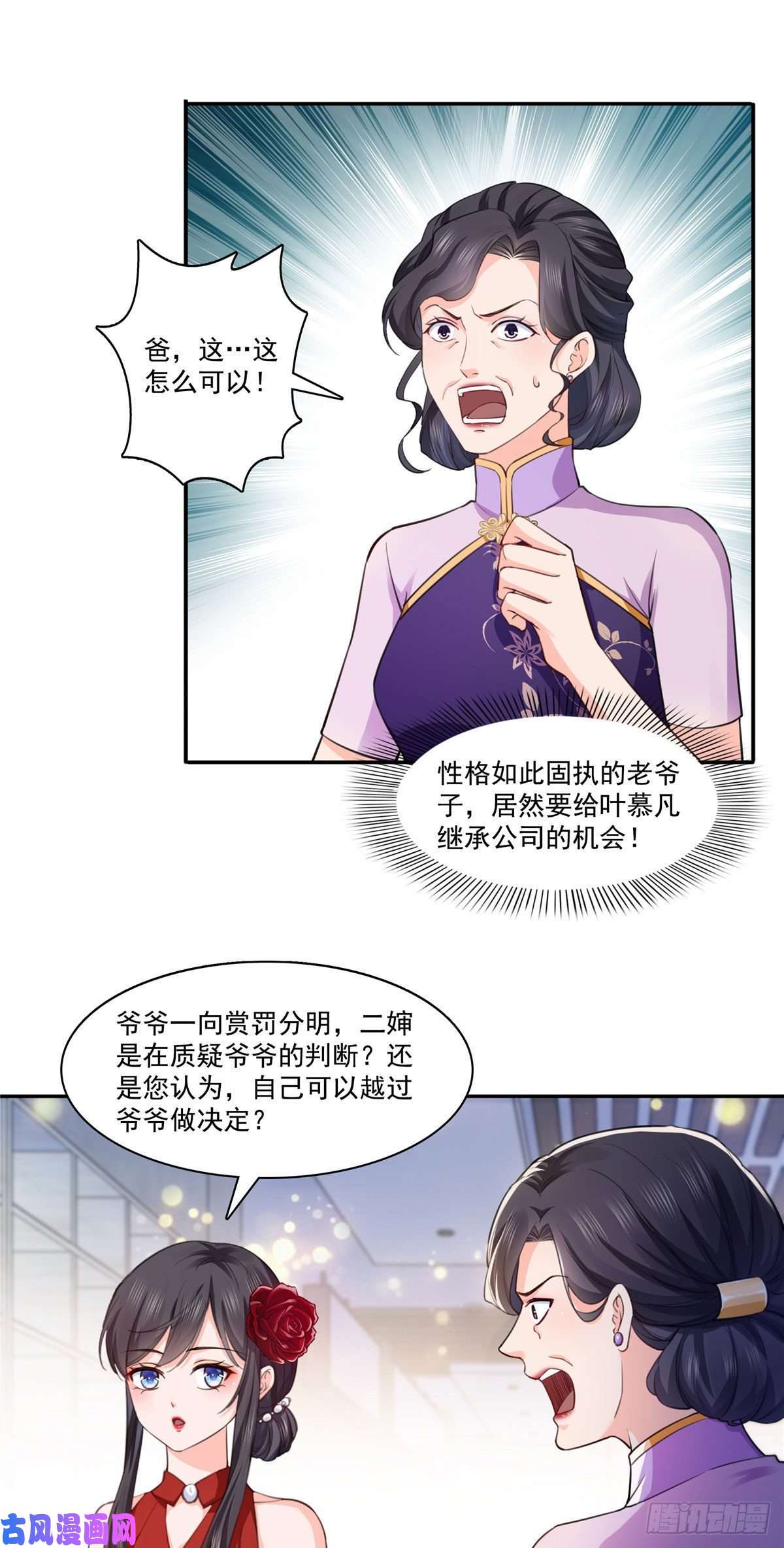 恰似寒光遇骄阳第193话 想嫁给谁