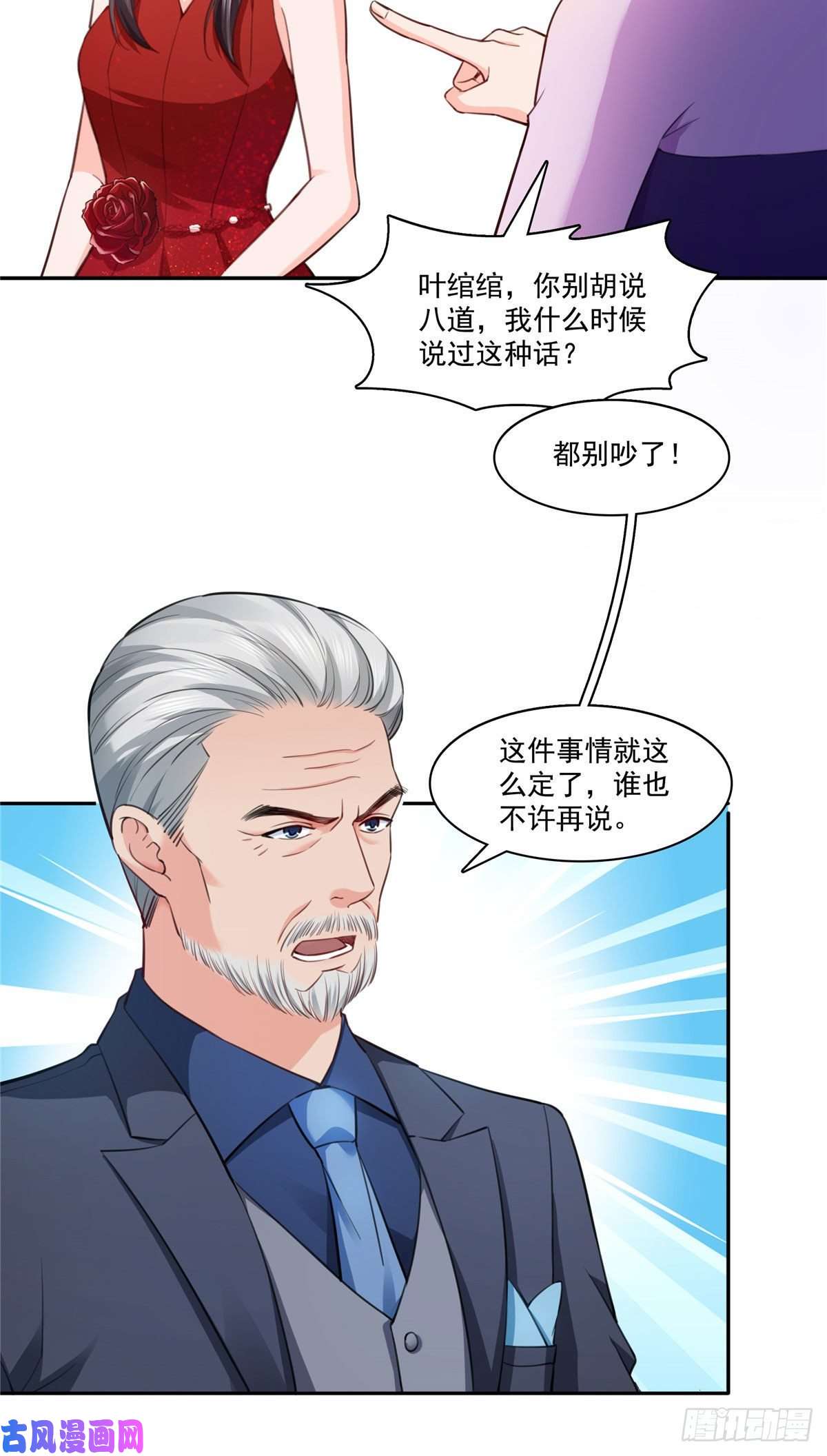 恰似寒光遇骄阳第193话 想嫁给谁