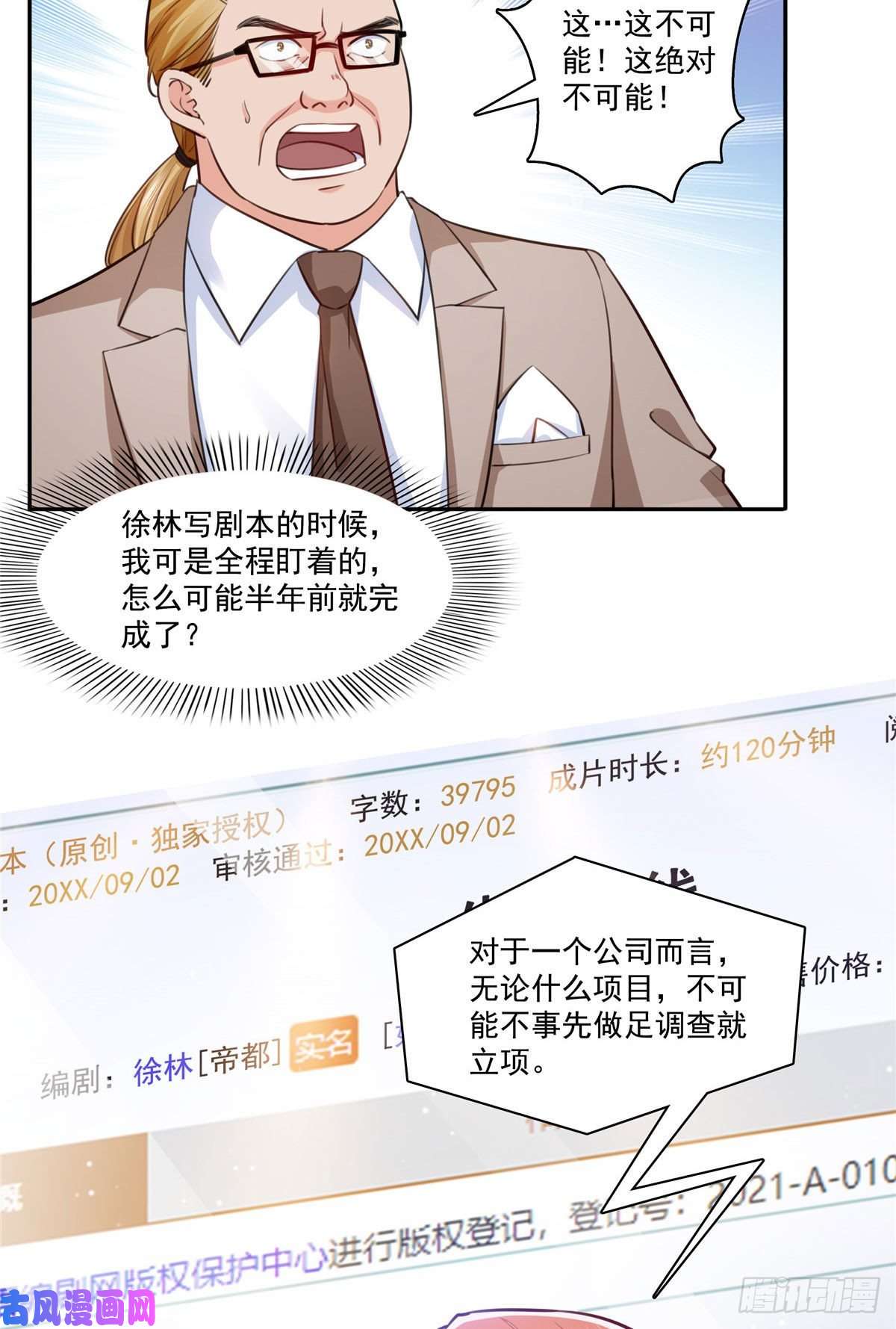 恰似寒光遇骄阳第193话 想嫁给谁