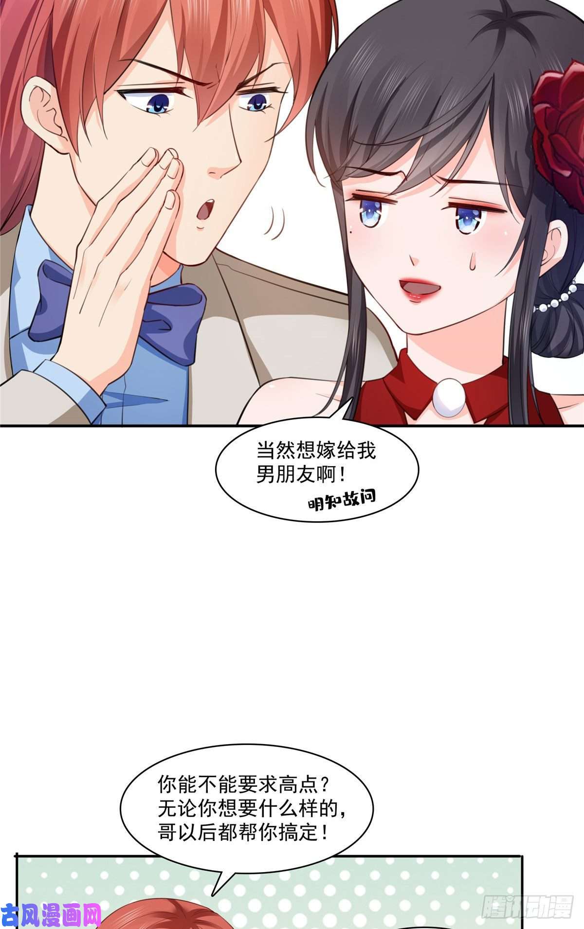 恰似寒光遇骄阳第193话 想嫁给谁