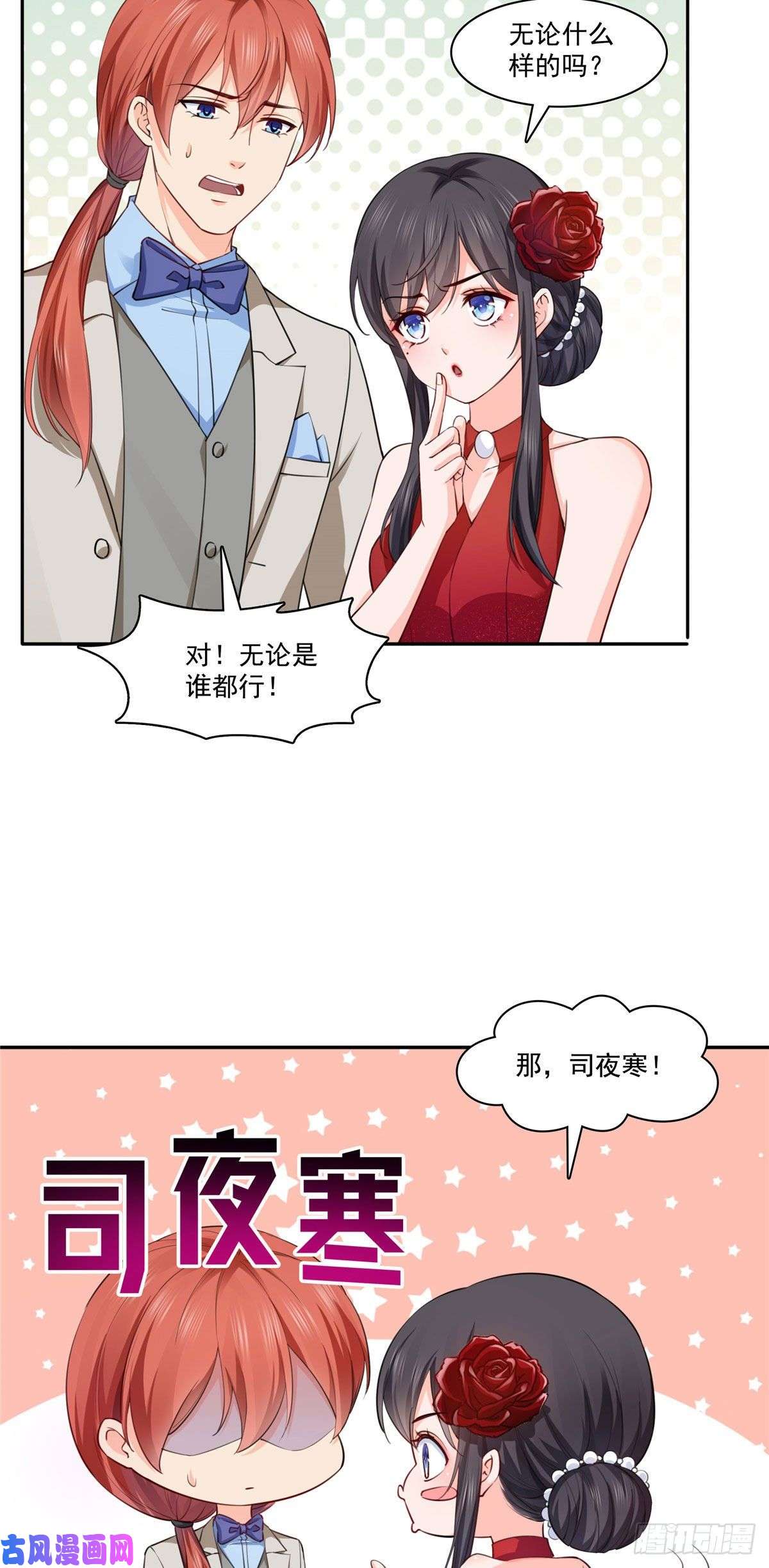 恰似寒光遇骄阳第193话 想嫁给谁
