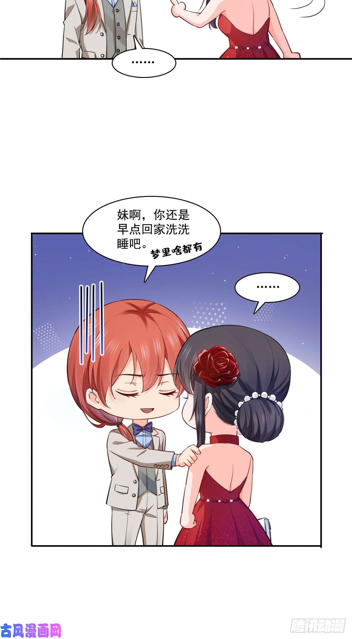恰似寒光遇骄阳第193话 想嫁给谁