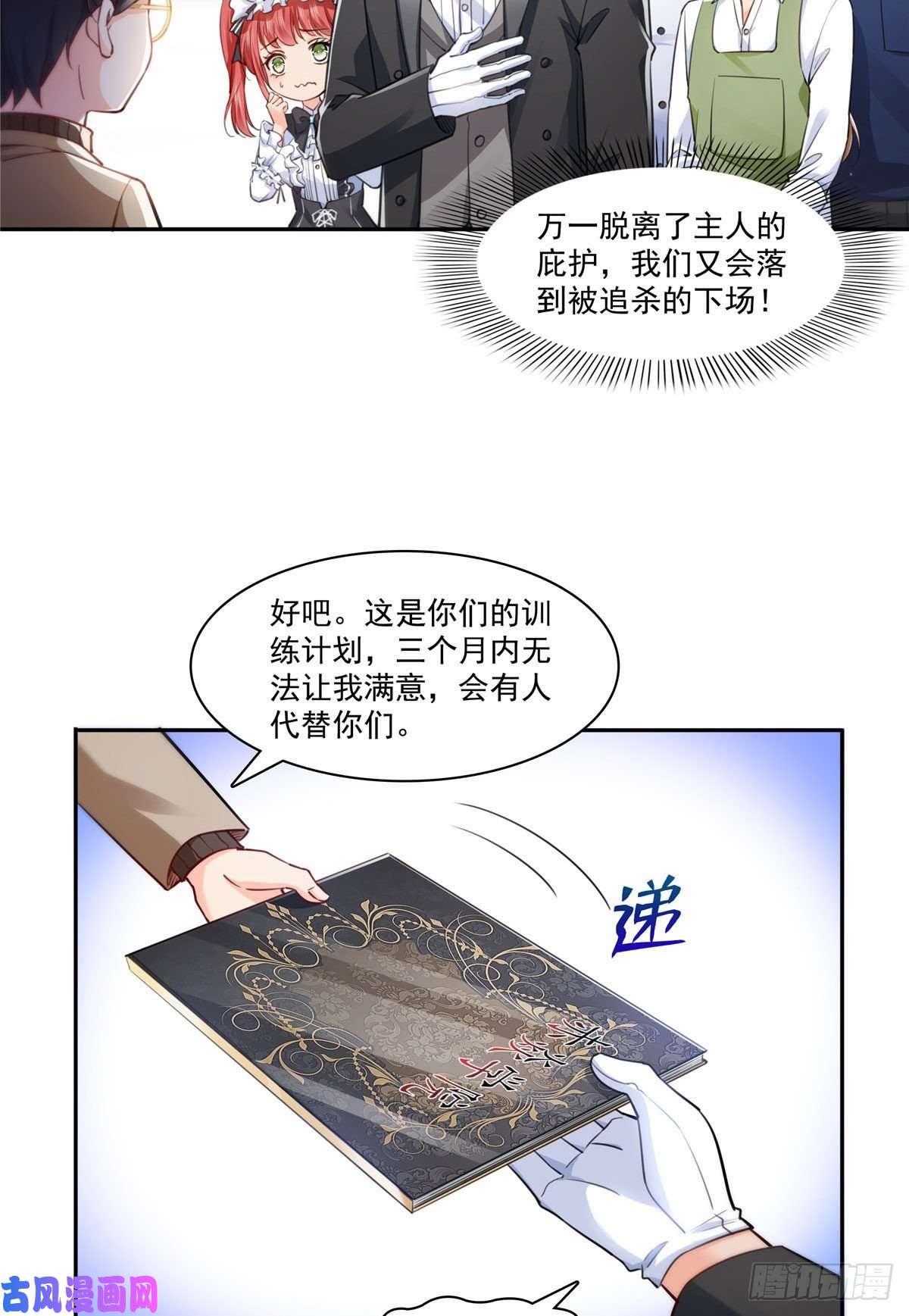 恰似寒光遇骄阳第193话 想嫁给谁