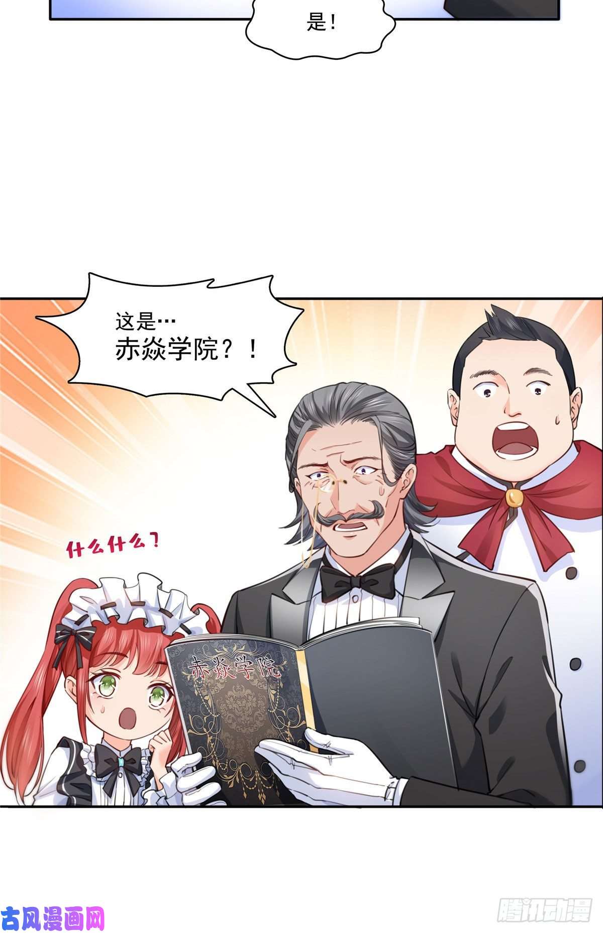 恰似寒光遇骄阳第193话 想嫁给谁