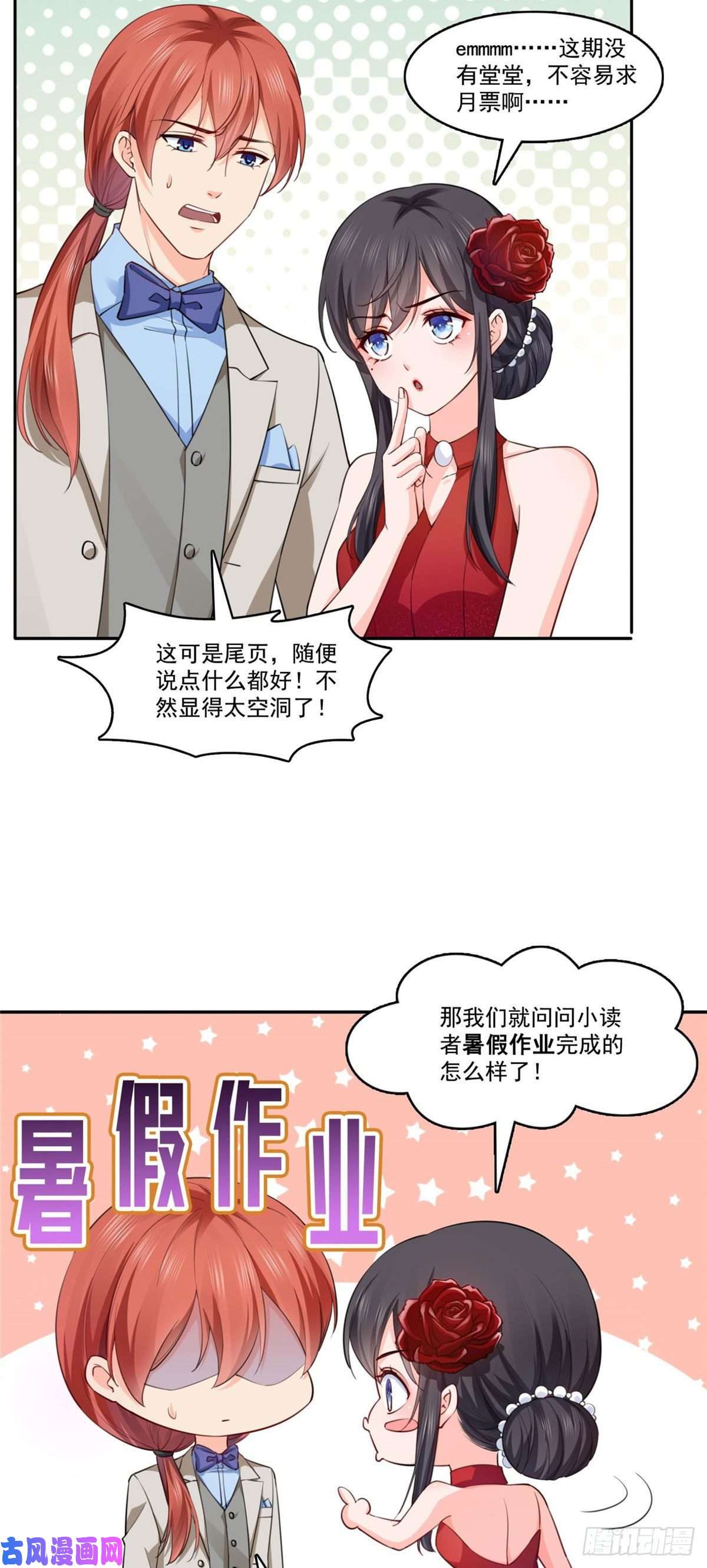 恰似寒光遇骄阳第193话 想嫁给谁
