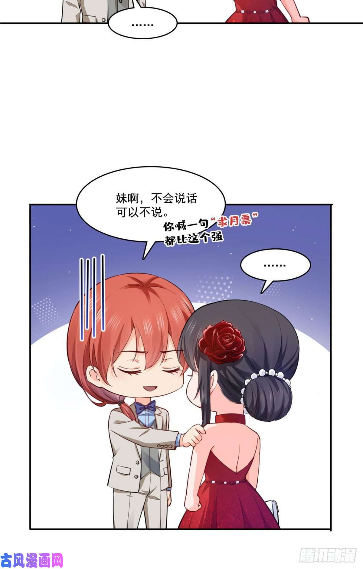恰似寒光遇骄阳第193话 想嫁给谁