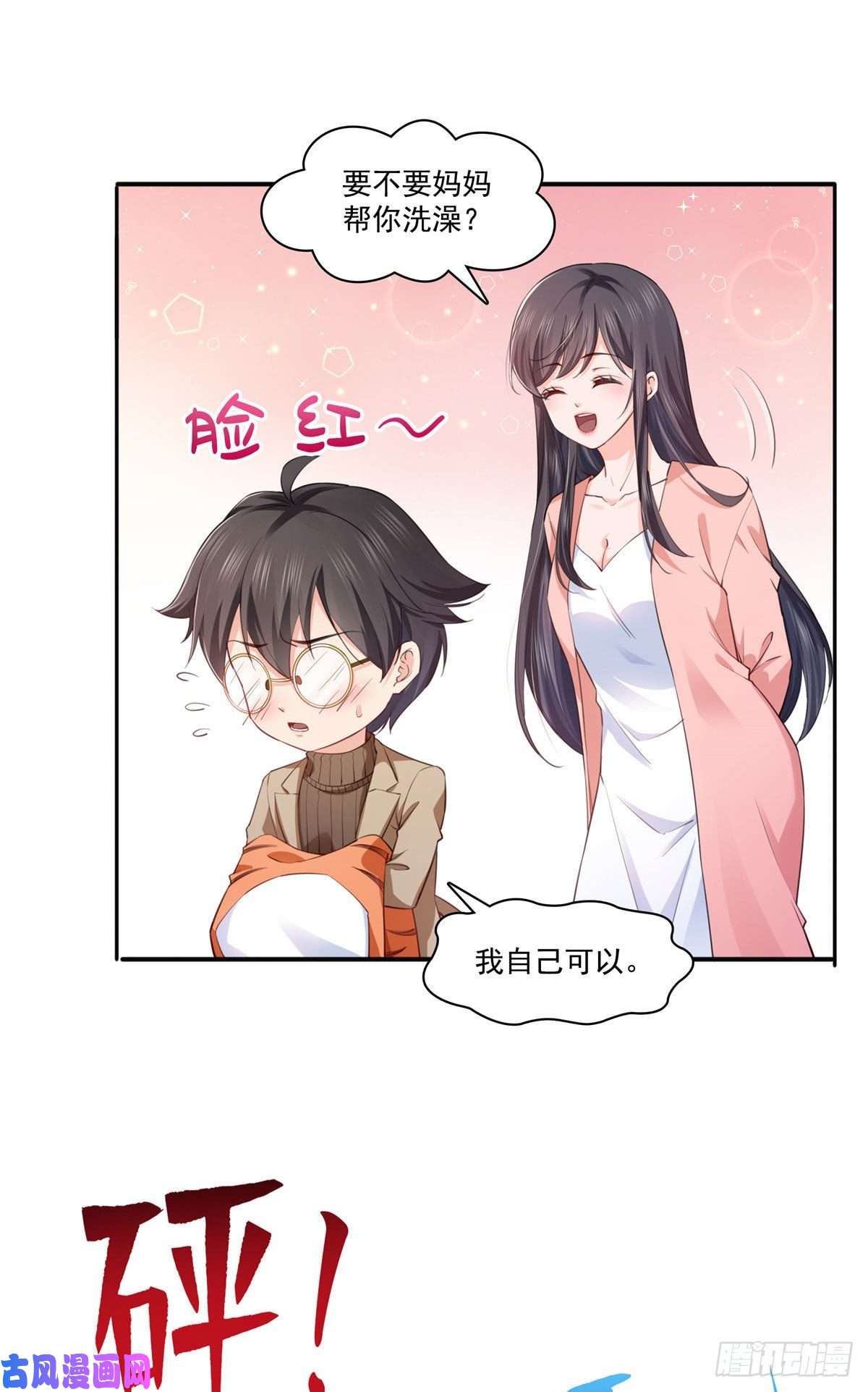 恰似寒光遇骄阳第194话 怕不是认错娃了？