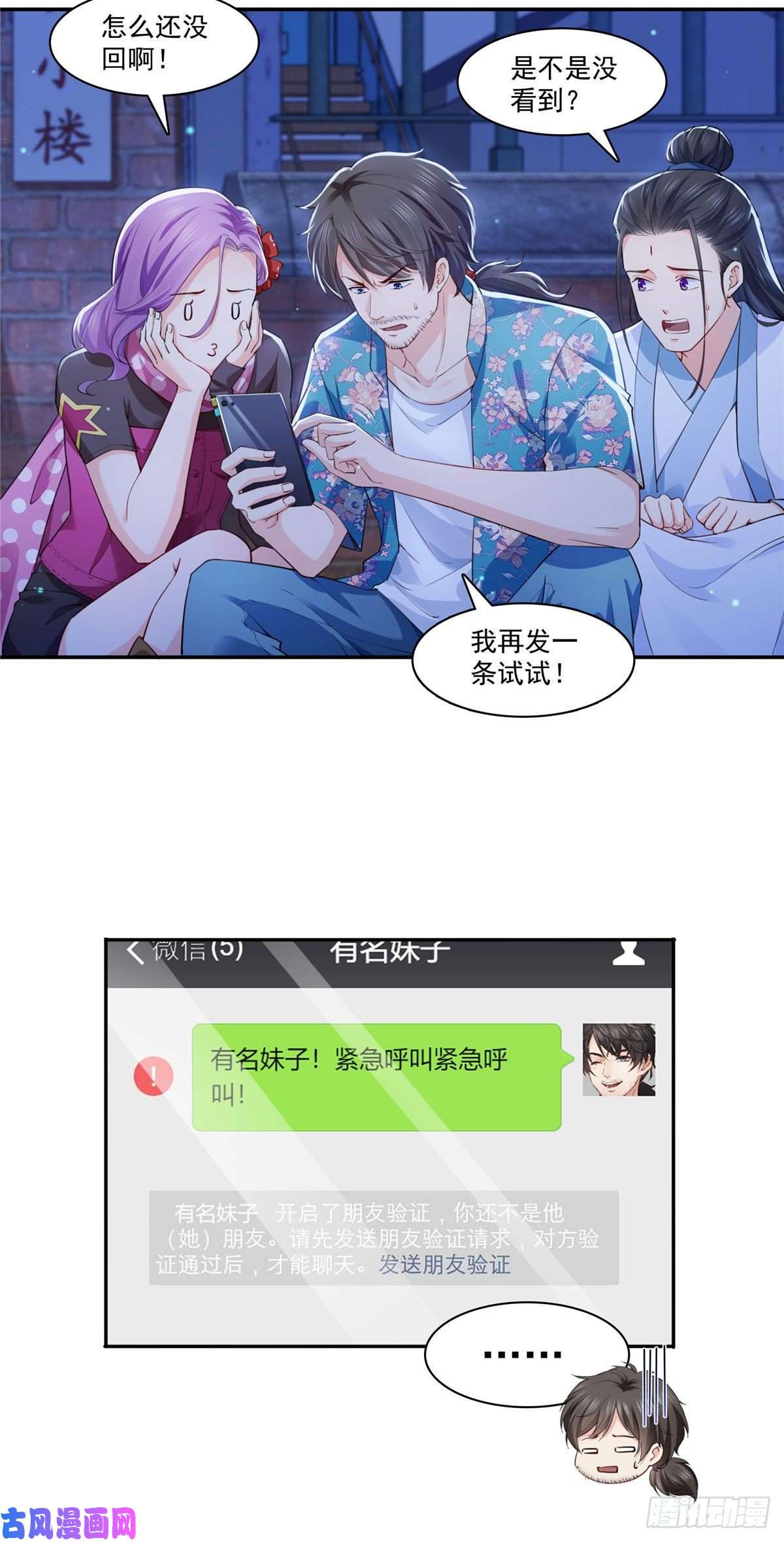 恰似寒光遇骄阳第194话 怕不是认错娃了？