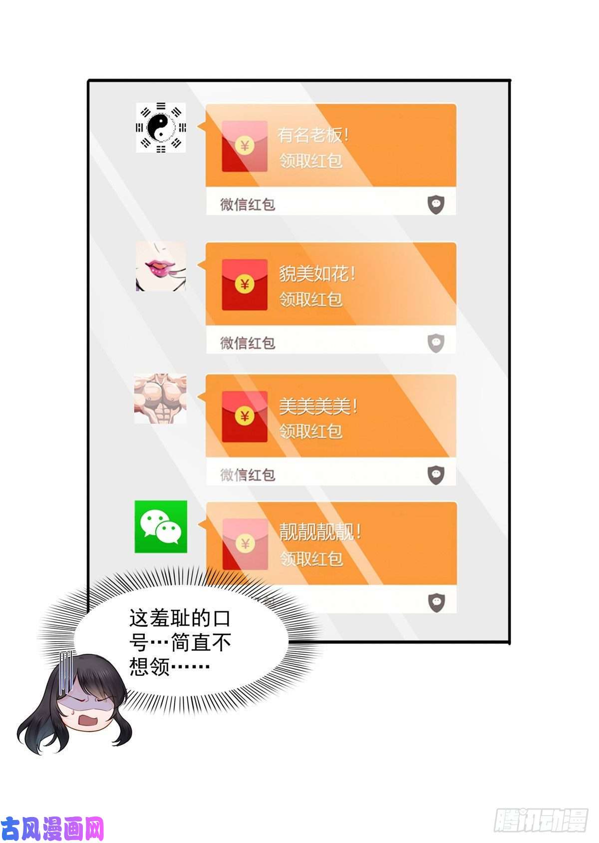 恰似寒光遇骄阳第194话 怕不是认错娃了？