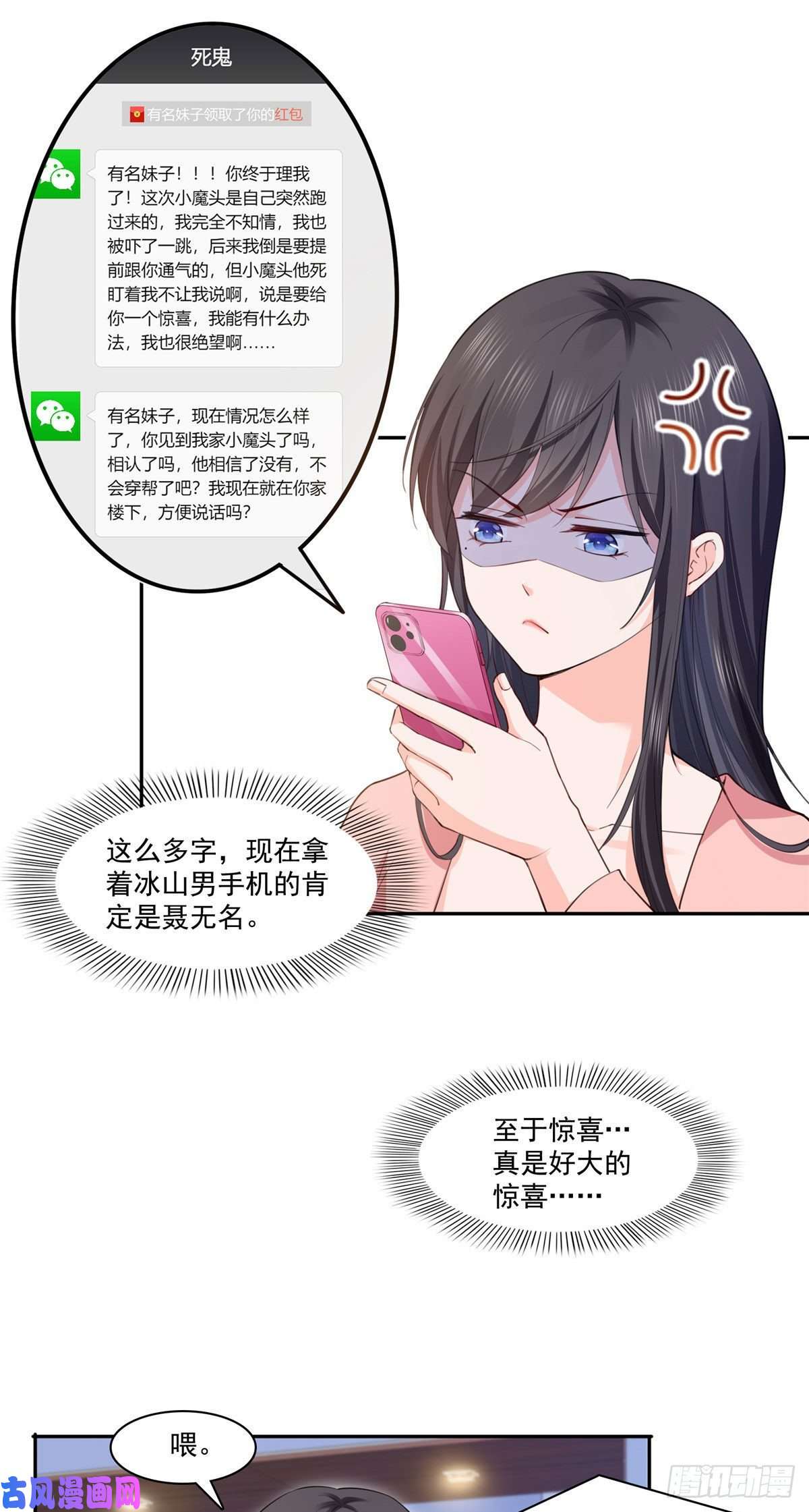 恰似寒光遇骄阳第194话 怕不是认错娃了？