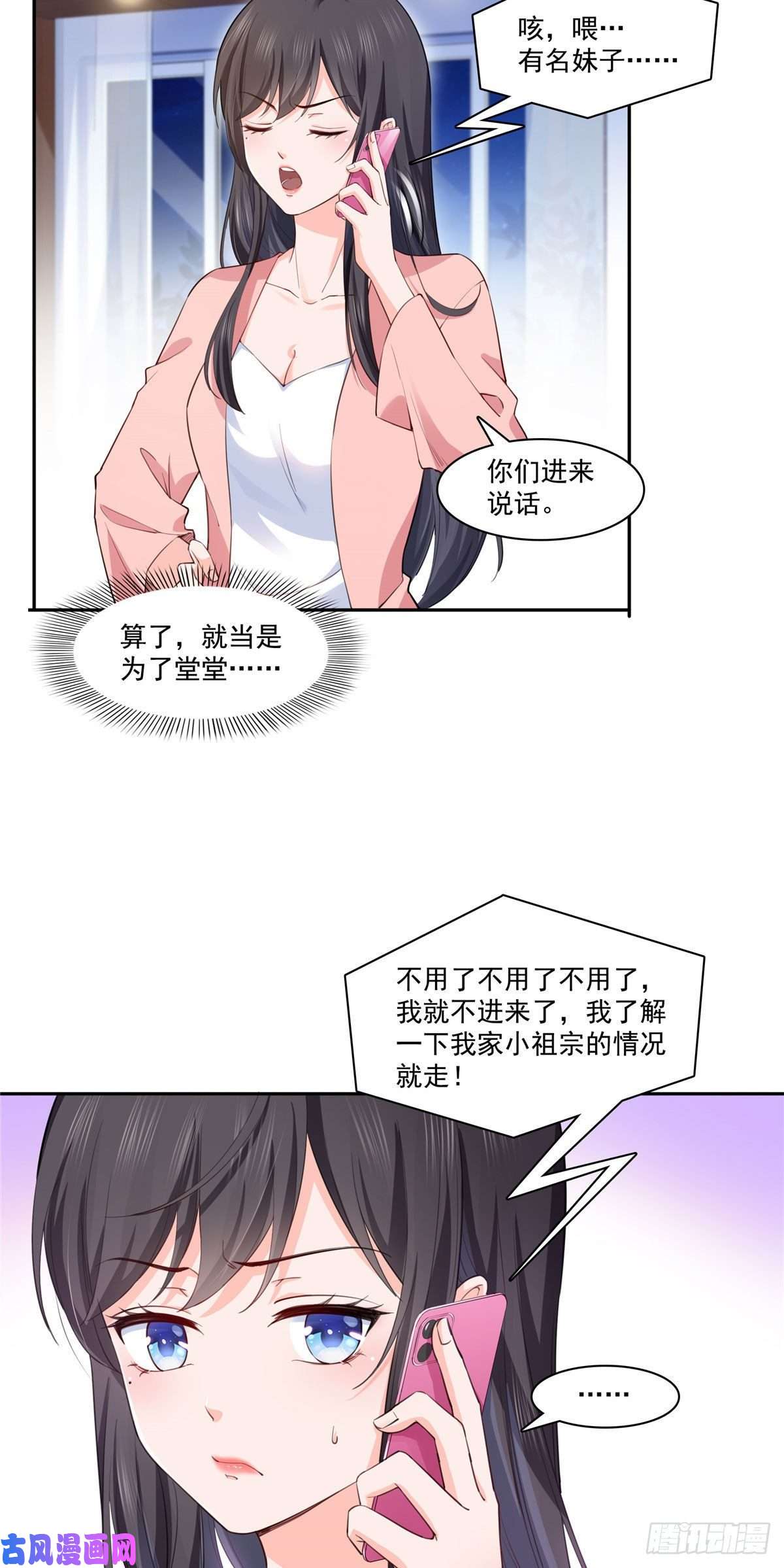 恰似寒光遇骄阳第194话 怕不是认错娃了？