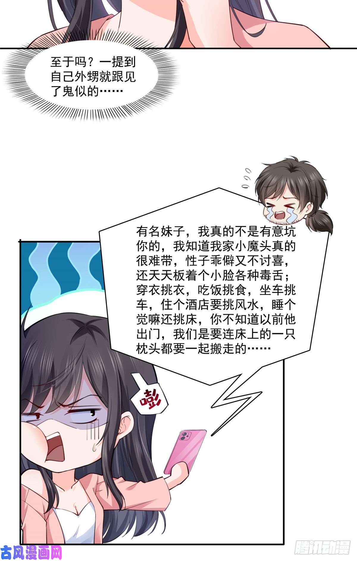 恰似寒光遇骄阳第194话 怕不是认错娃了？