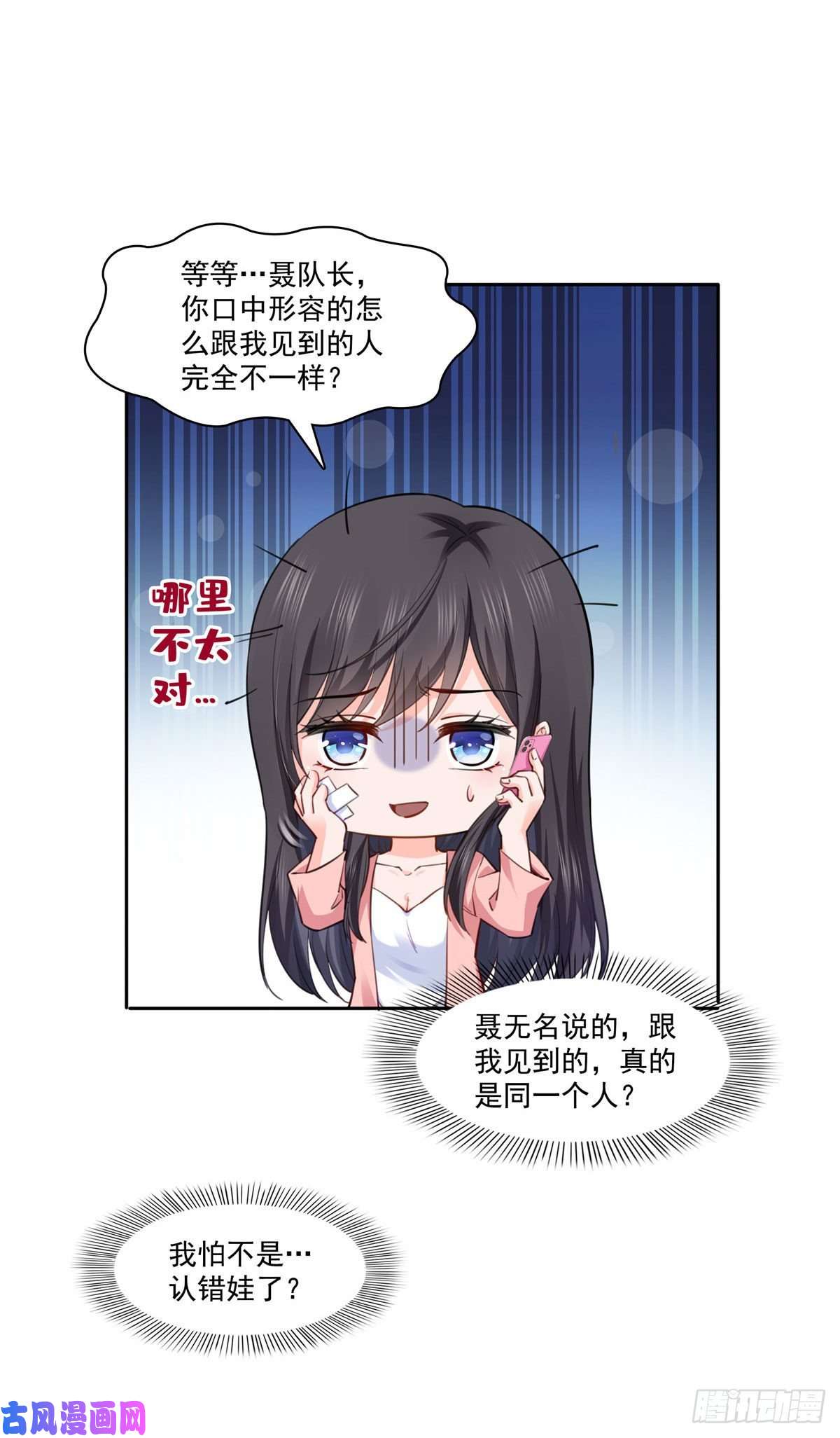 恰似寒光遇骄阳第194话 怕不是认错娃了？