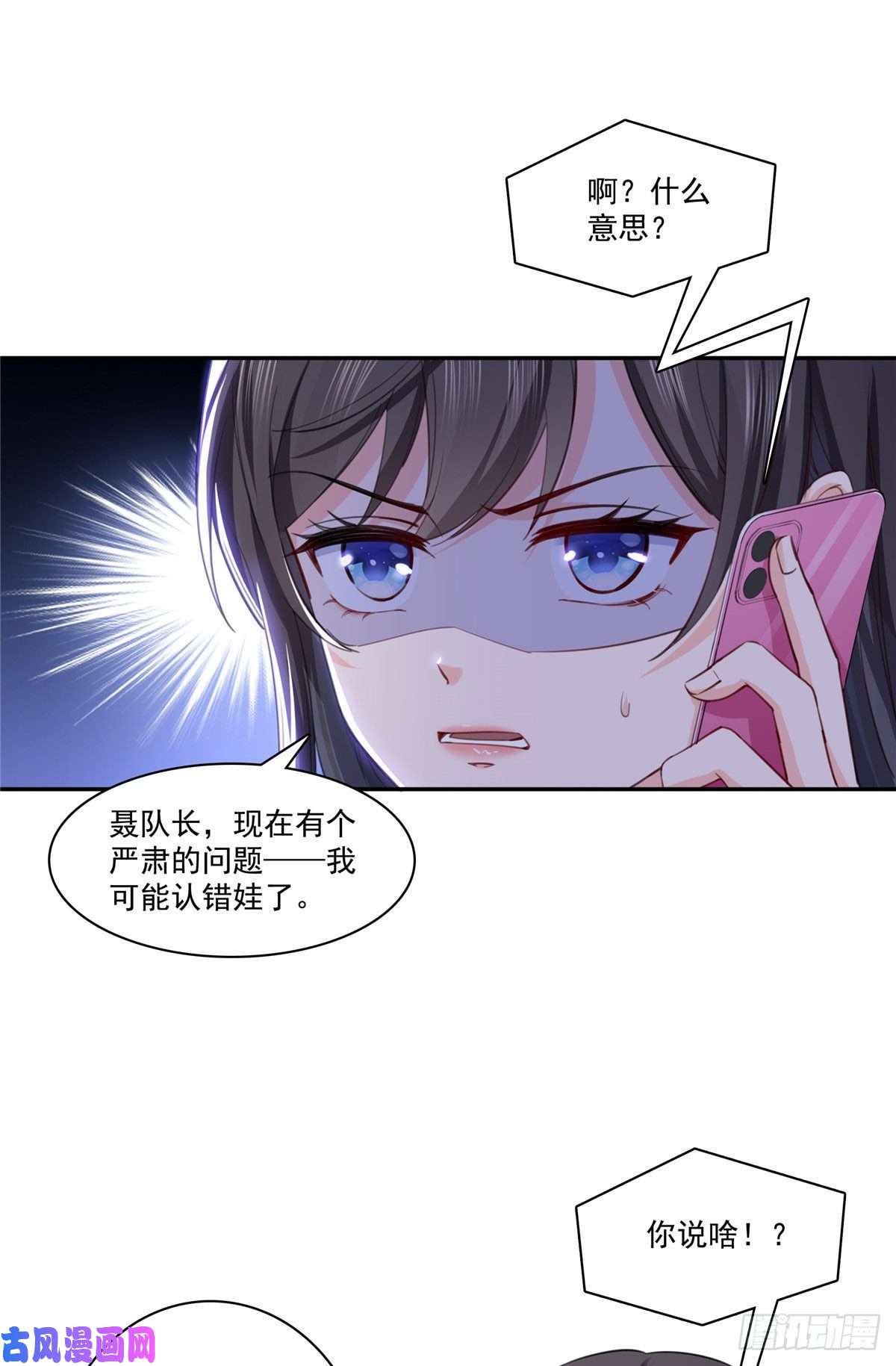 恰似寒光遇骄阳第194话 怕不是认错娃了？