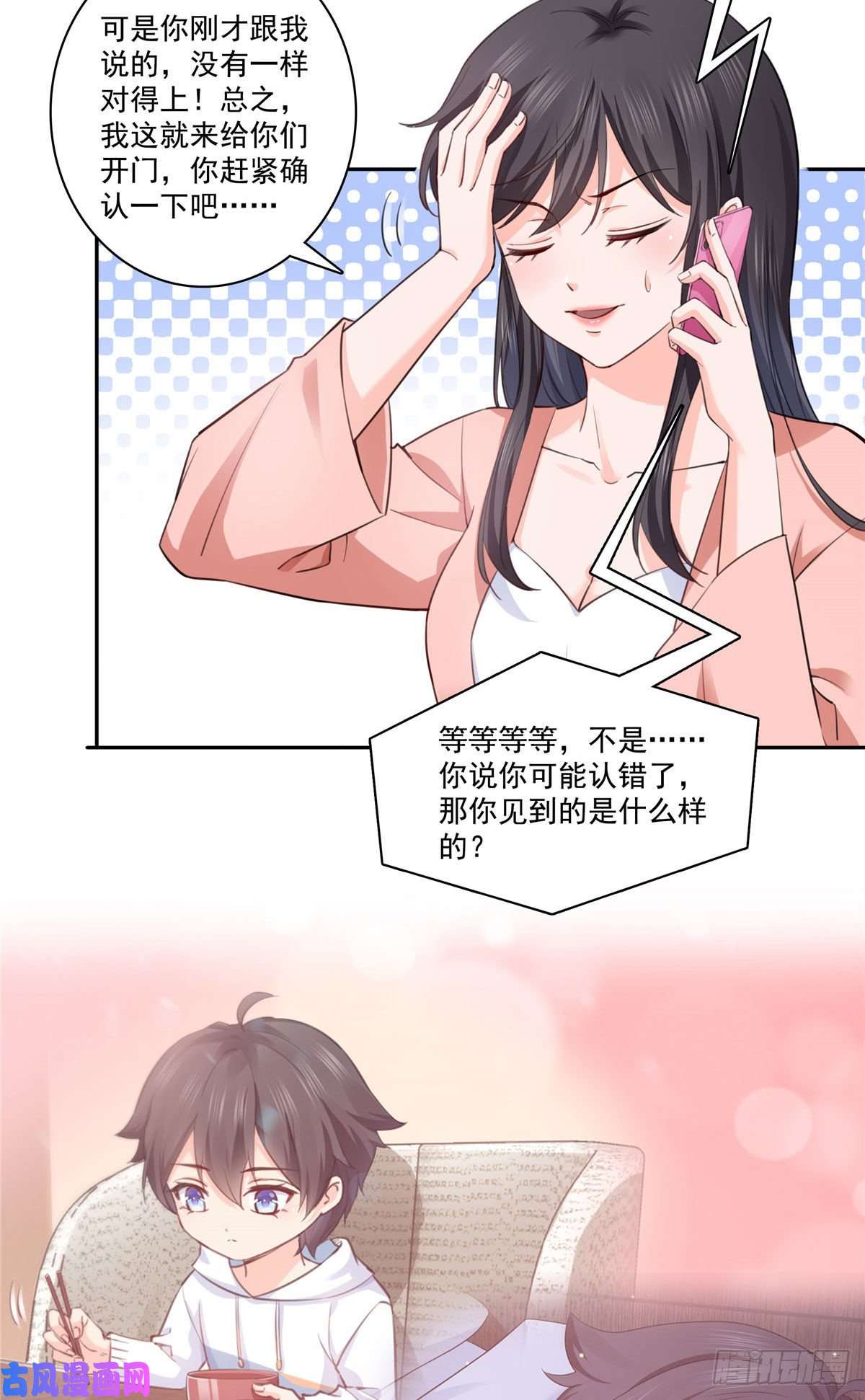 恰似寒光遇骄阳第194话 怕不是认错娃了？