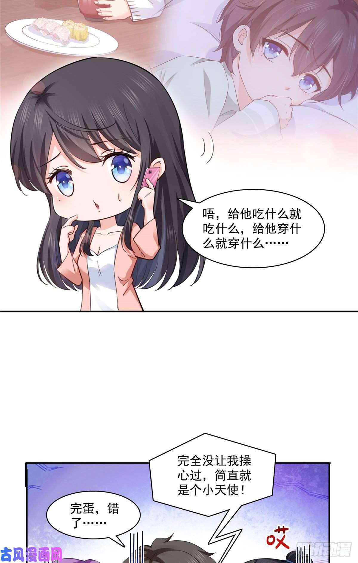 恰似寒光遇骄阳第194话 怕不是认错娃了？