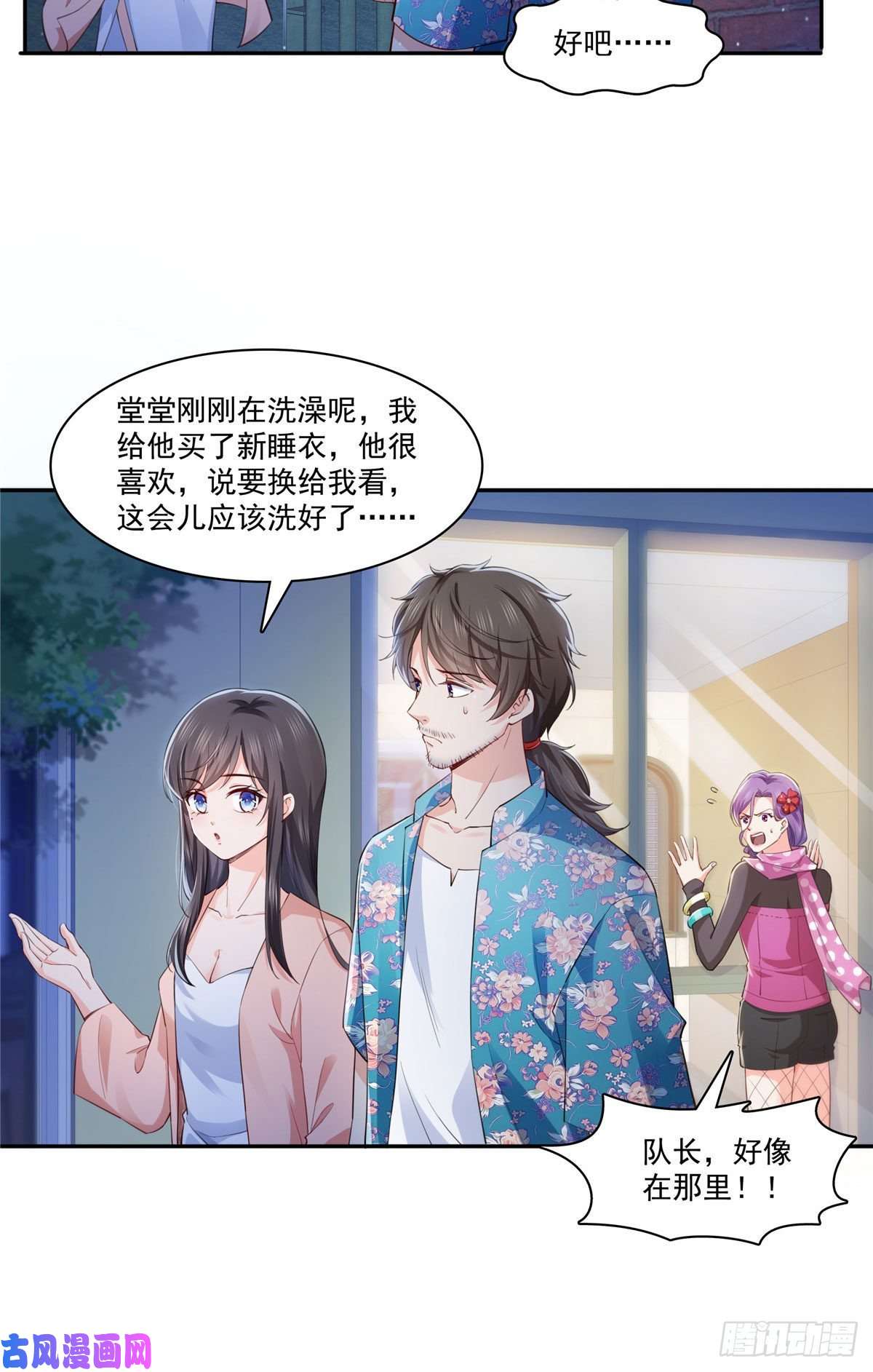 恰似寒光遇骄阳第194话 怕不是认错娃了？