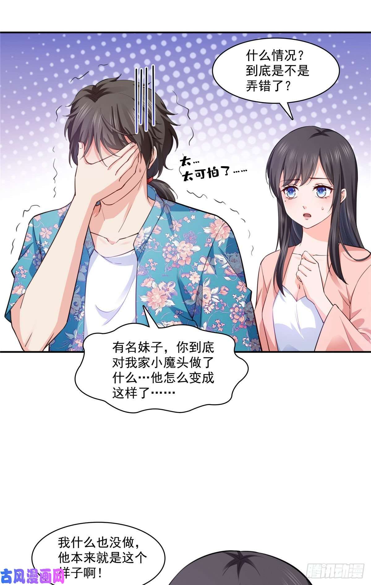 恰似寒光遇骄阳第194话 怕不是认错娃了？