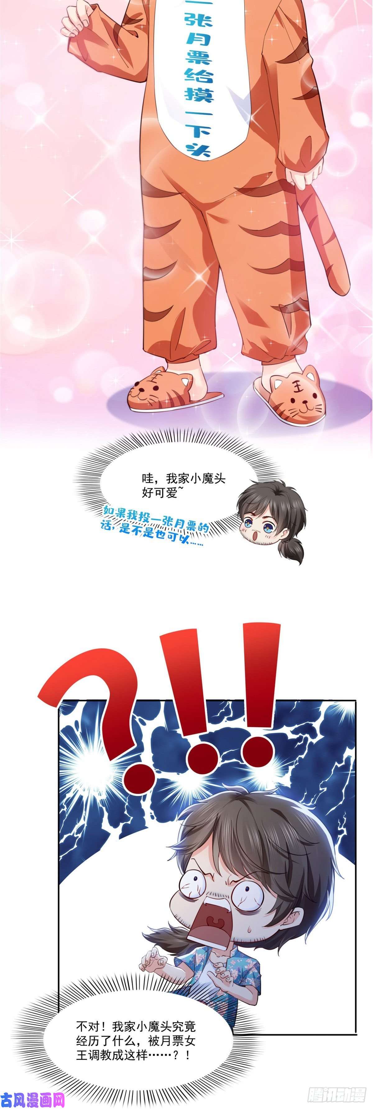 恰似寒光遇骄阳第194话 怕不是认错娃了？