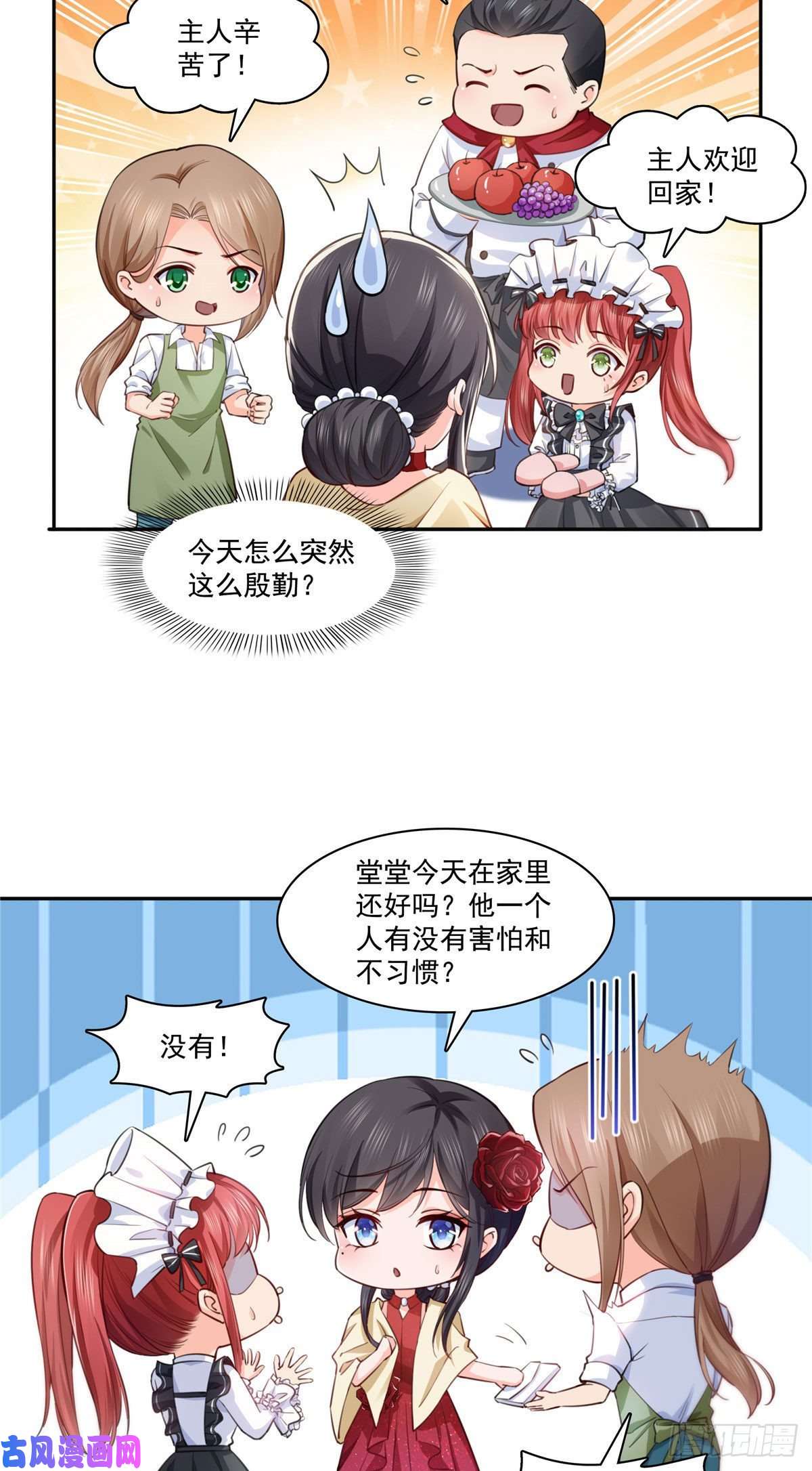 恰似寒光遇骄阳第194话 怕不是认错娃了？