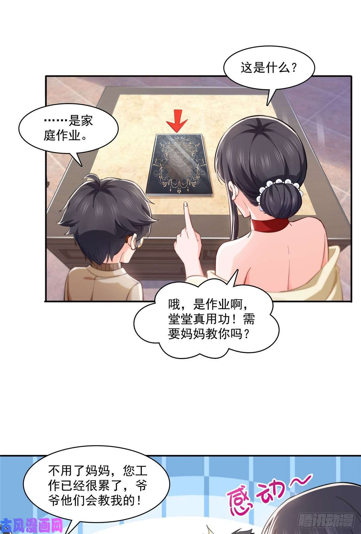 恰似寒光遇骄阳第194话 怕不是认错娃了？