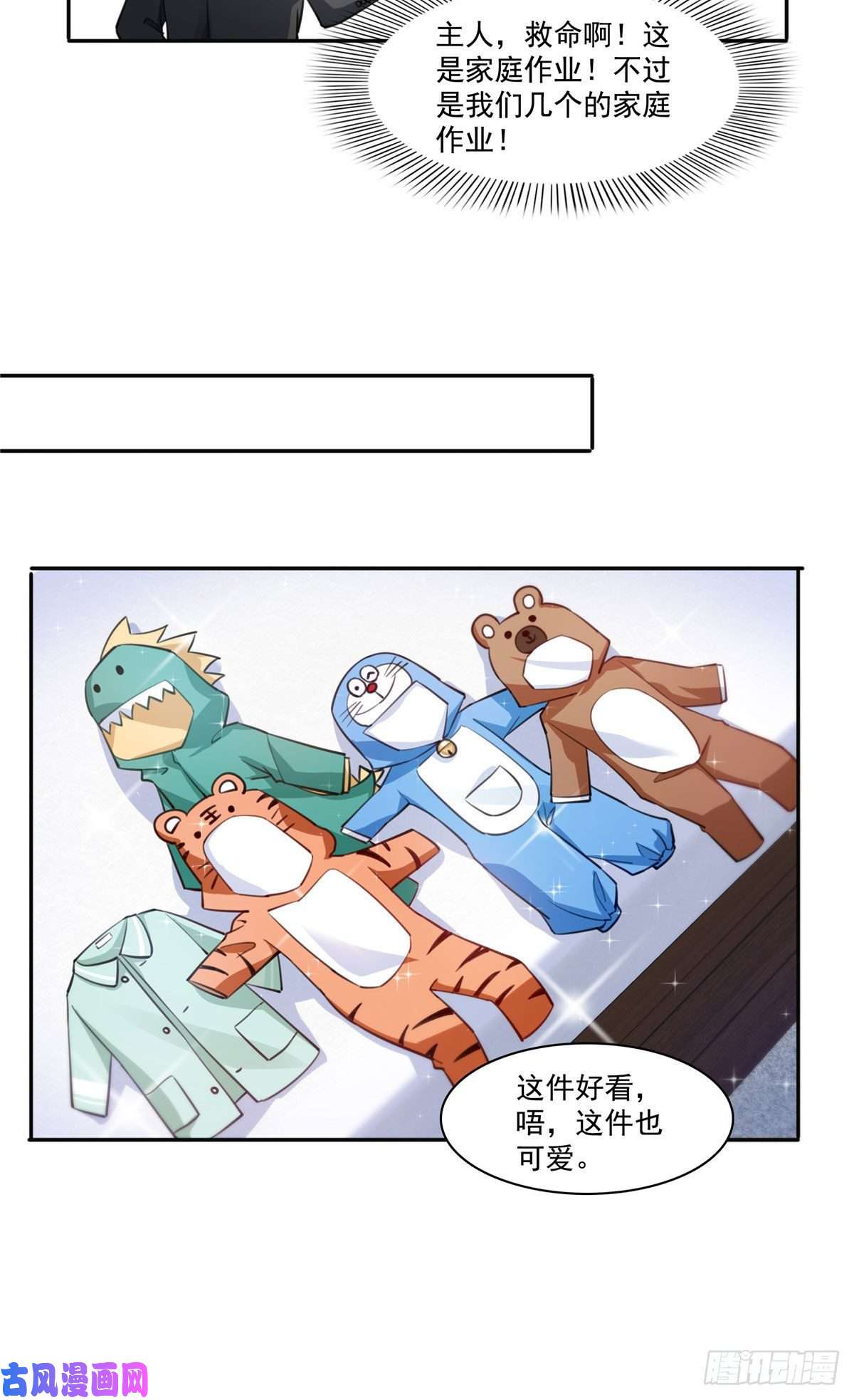 恰似寒光遇骄阳第194话 怕不是认错娃了？