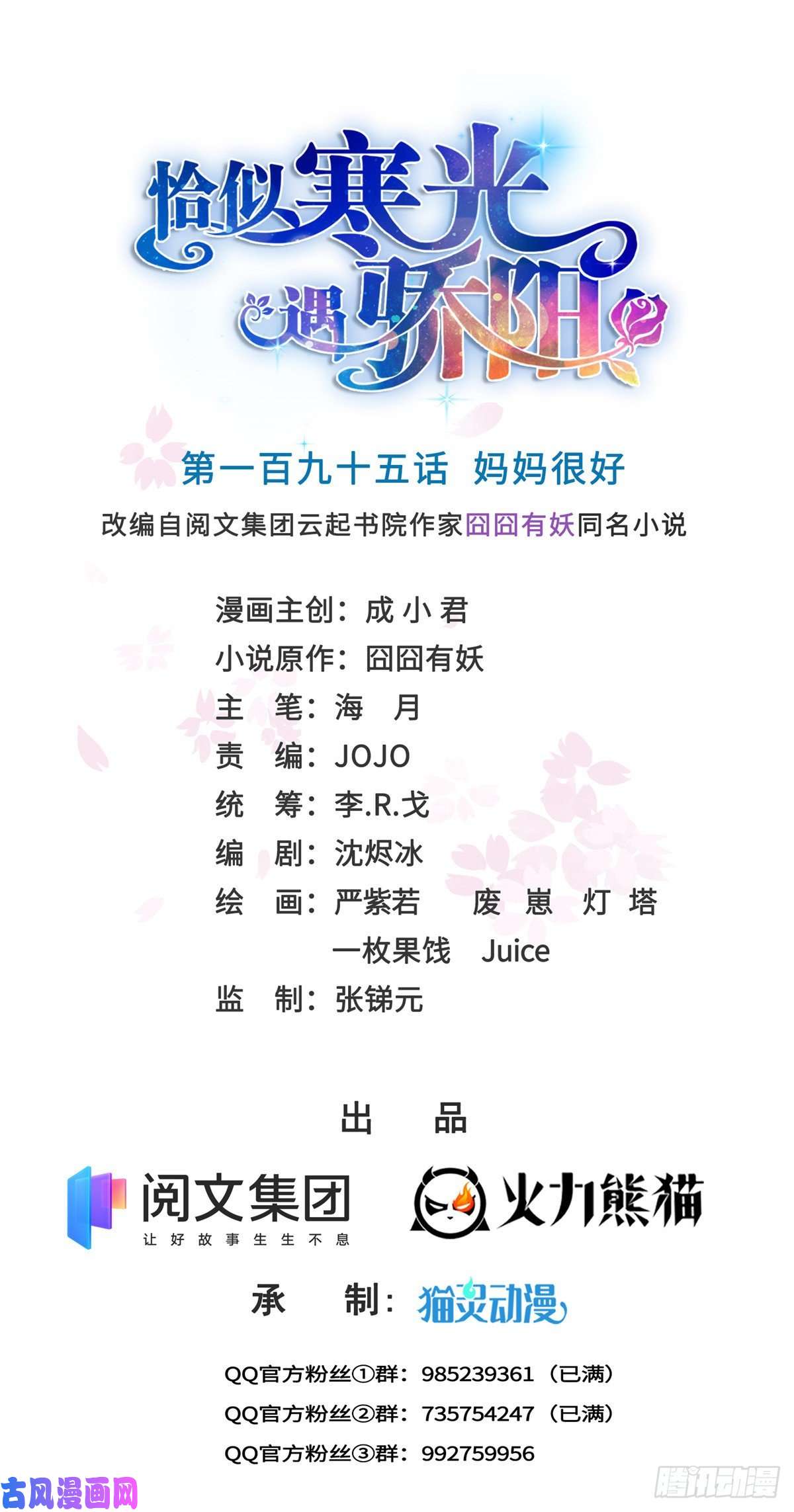 恰似寒光遇骄阳第195话 妈妈很好