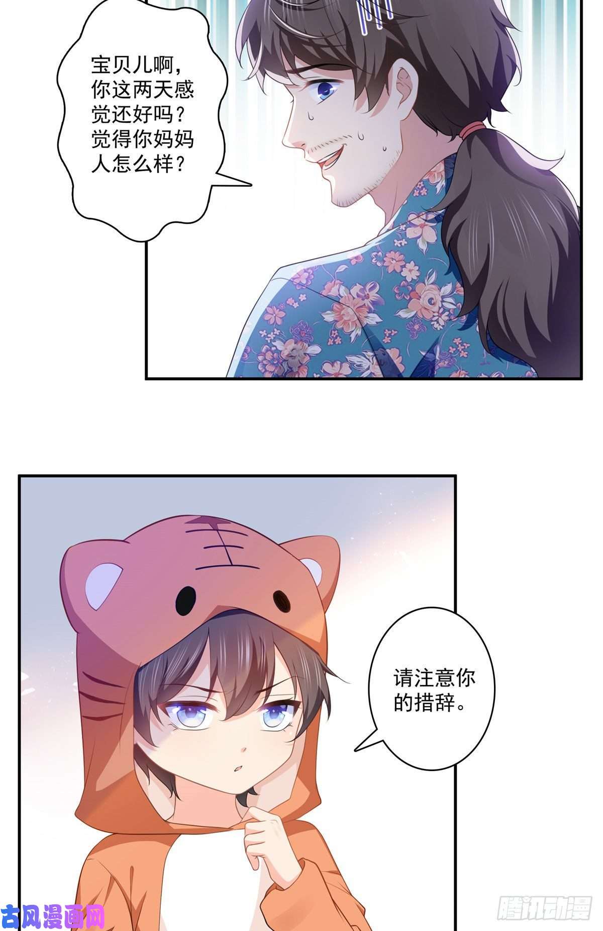 恰似寒光遇骄阳第195话 妈妈很好