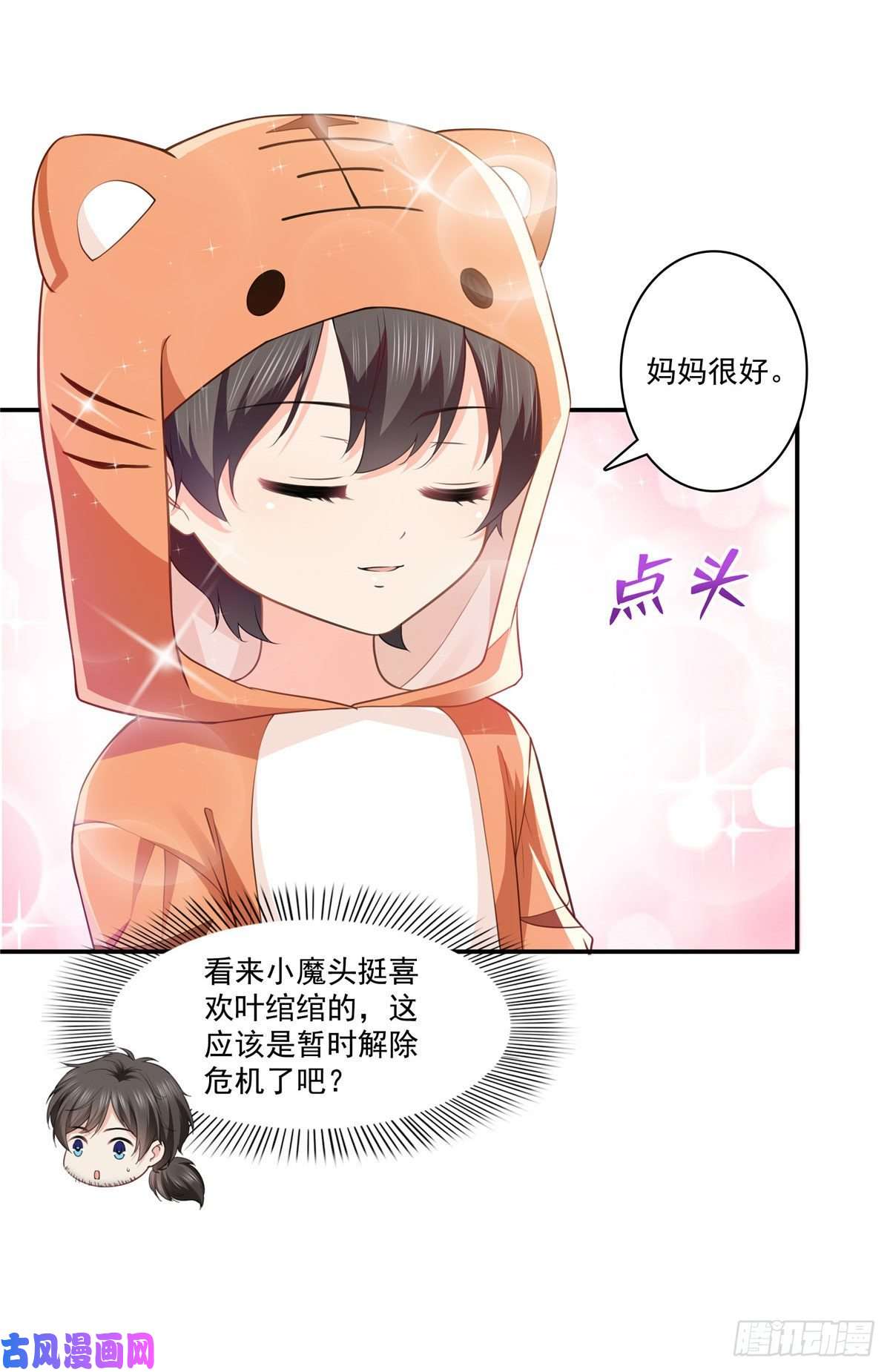 恰似寒光遇骄阳第195话 妈妈很好