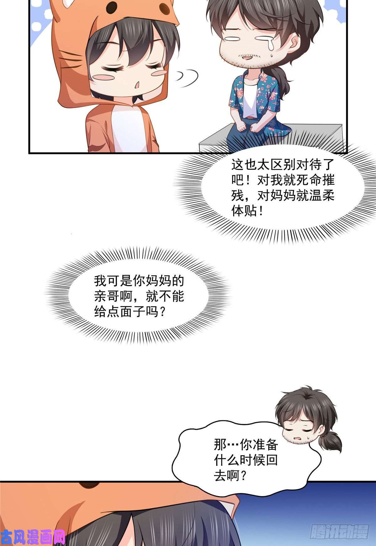 恰似寒光遇骄阳第195话 妈妈很好