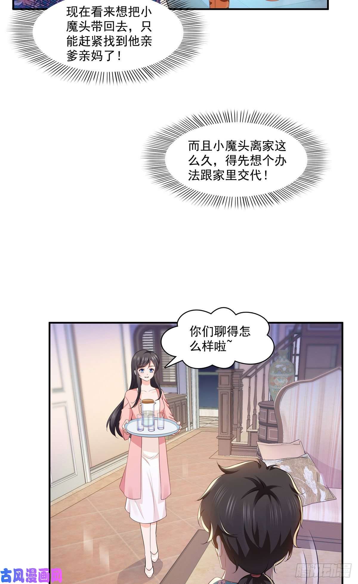 恰似寒光遇骄阳第195话 妈妈很好
