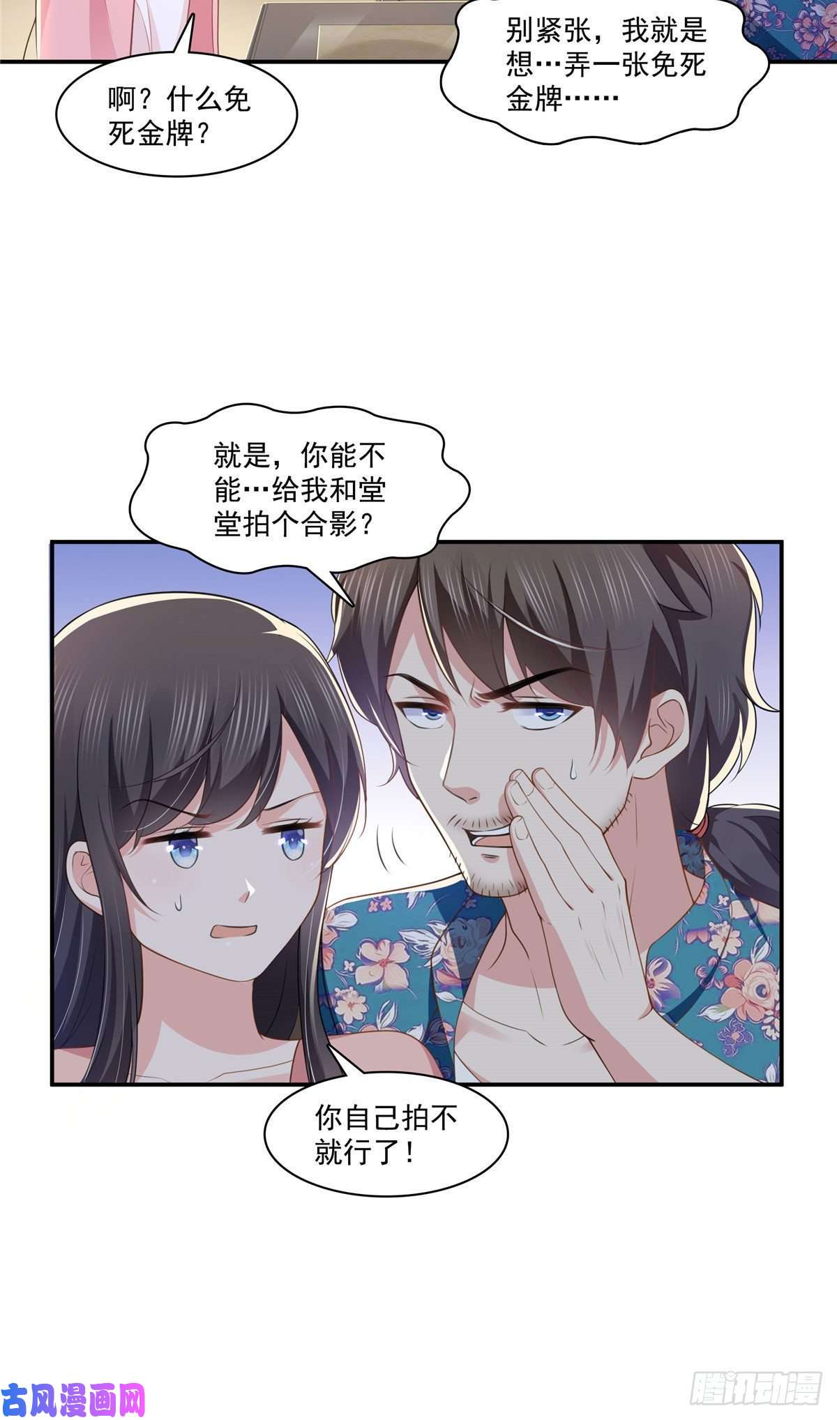 恰似寒光遇骄阳第195话 妈妈很好